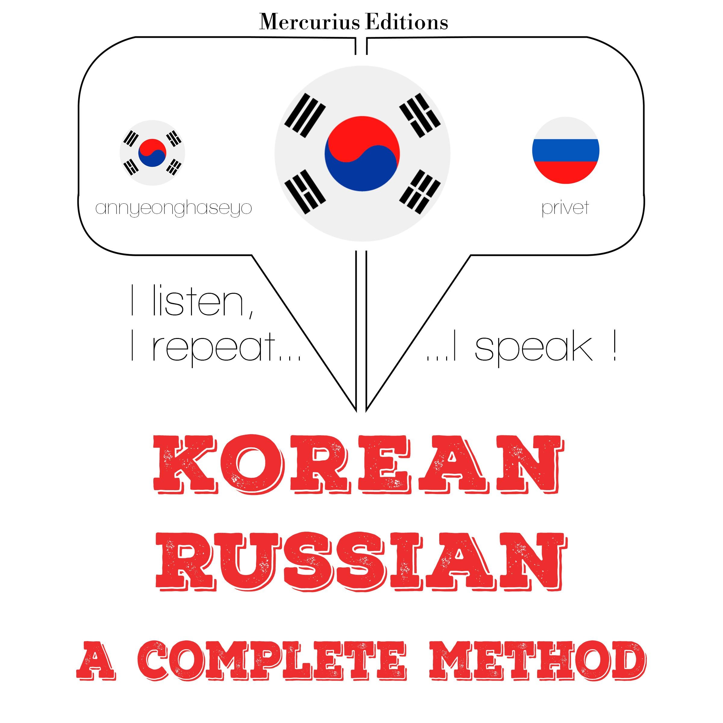 내가 러시아어를 배우고