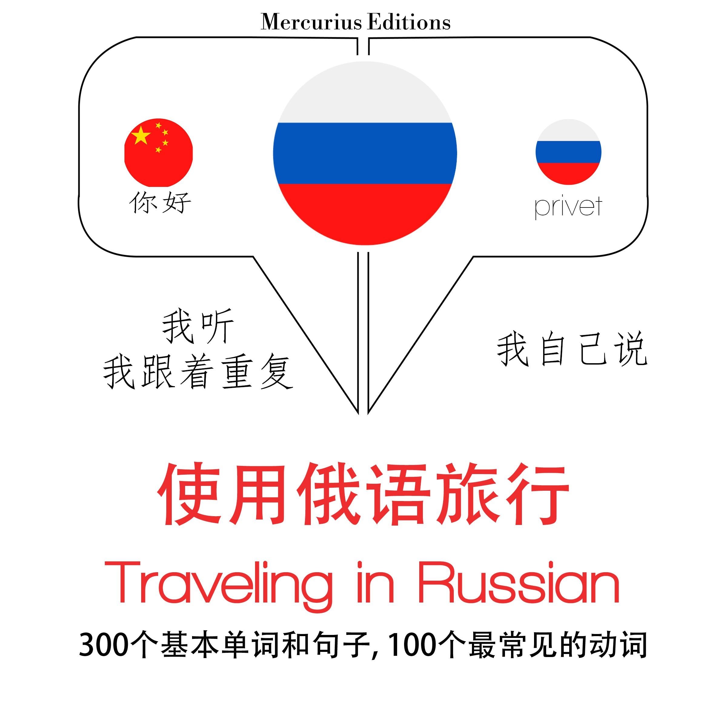 旅行在俄罗斯