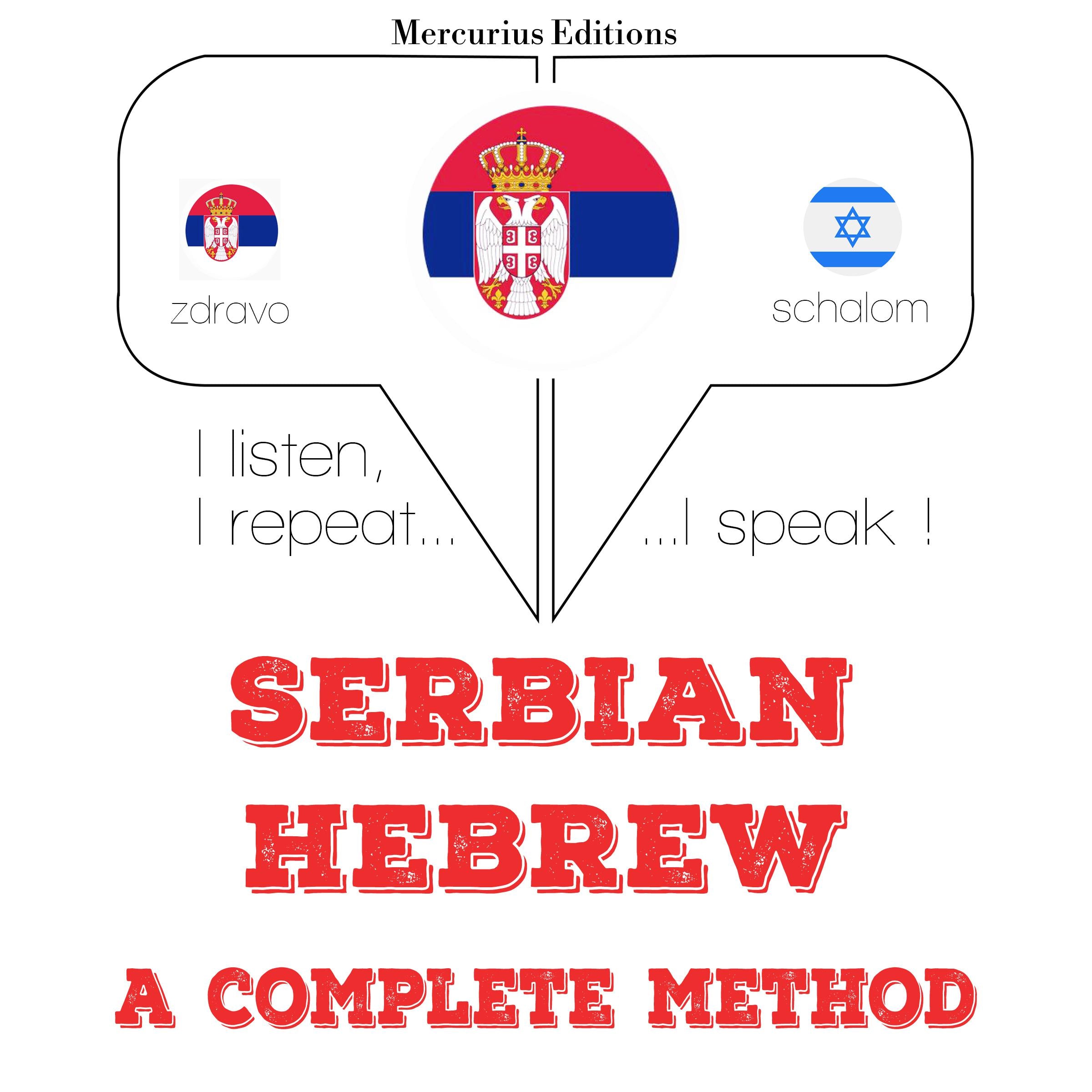 Учим хебрејски