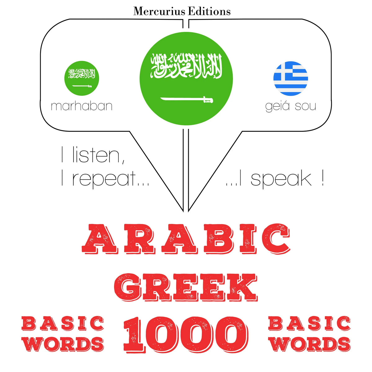 1000 كلمة أساسية في اليونانية