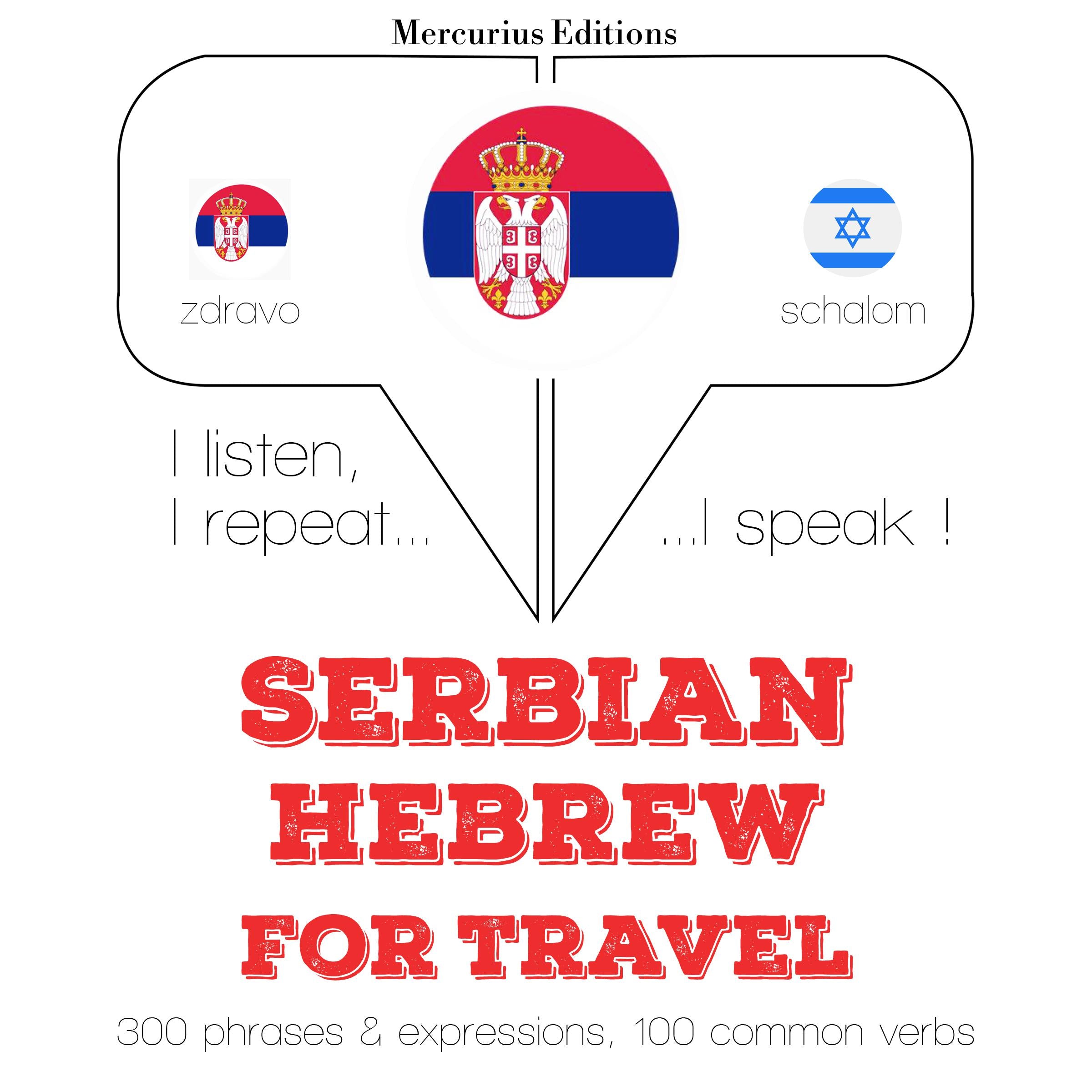 Травел речи и фразе на хебрејском
