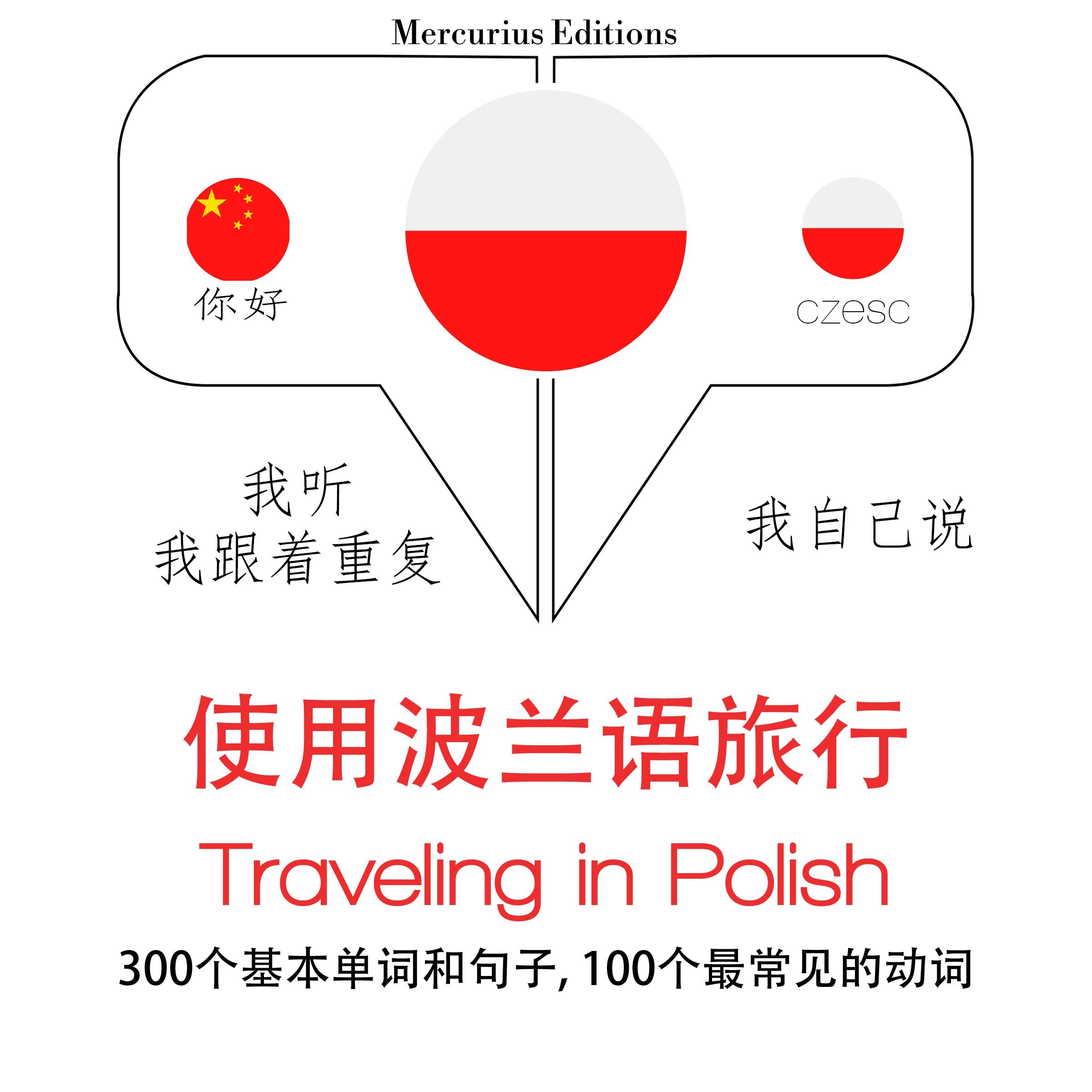 旅行在波兰