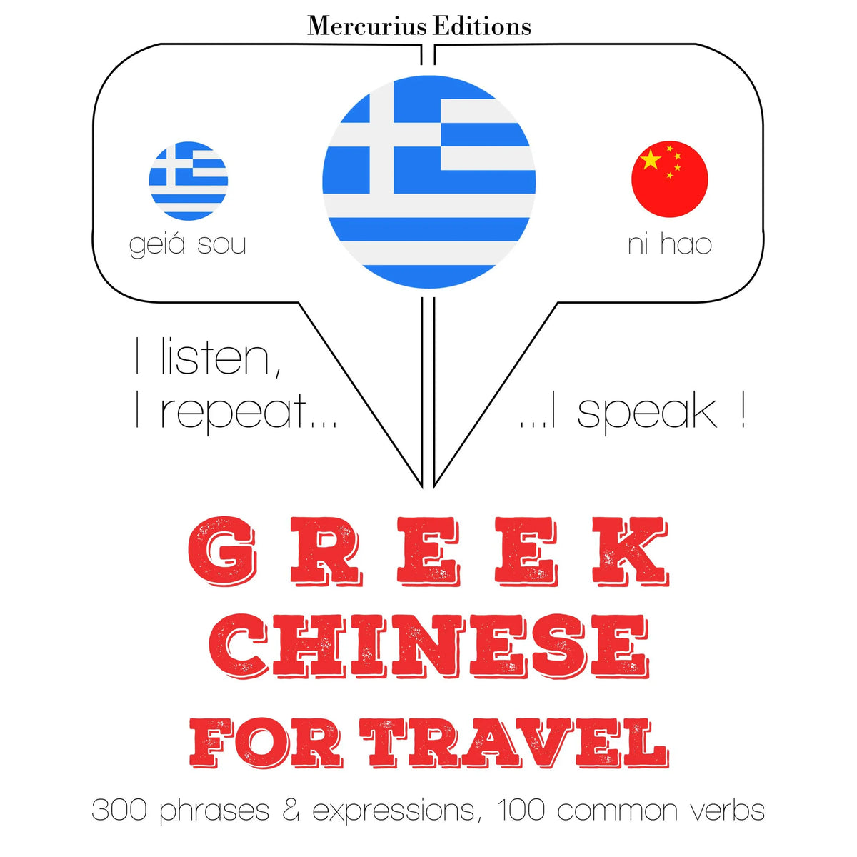 Ταξίδια λέξεις και φράσεις στα κινέζικα