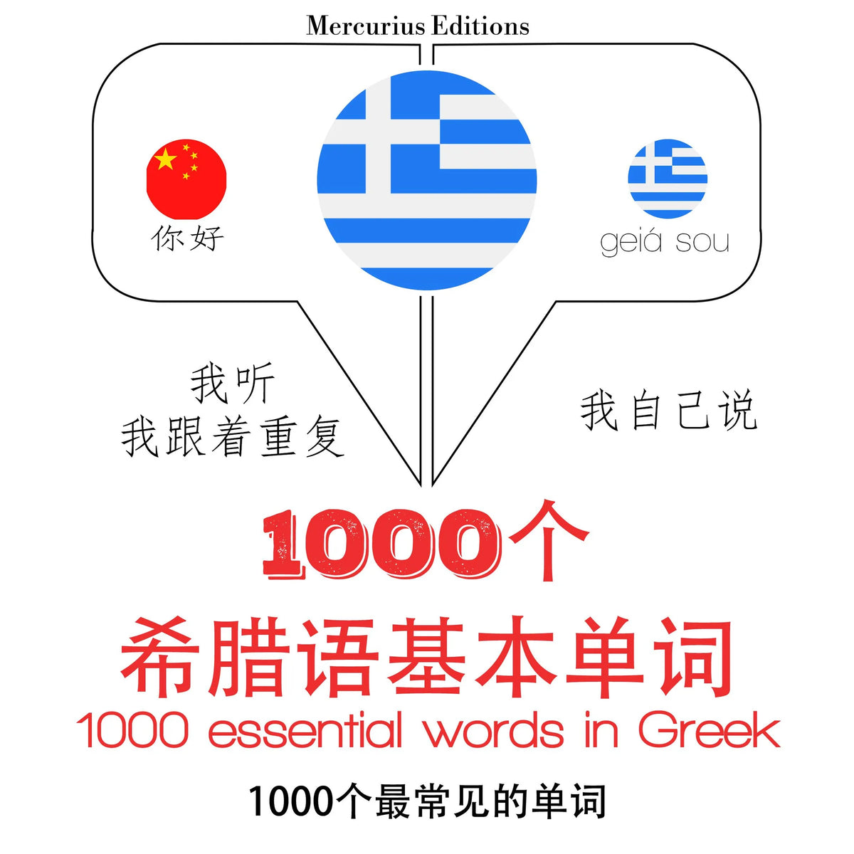 希腊1000个基本词汇