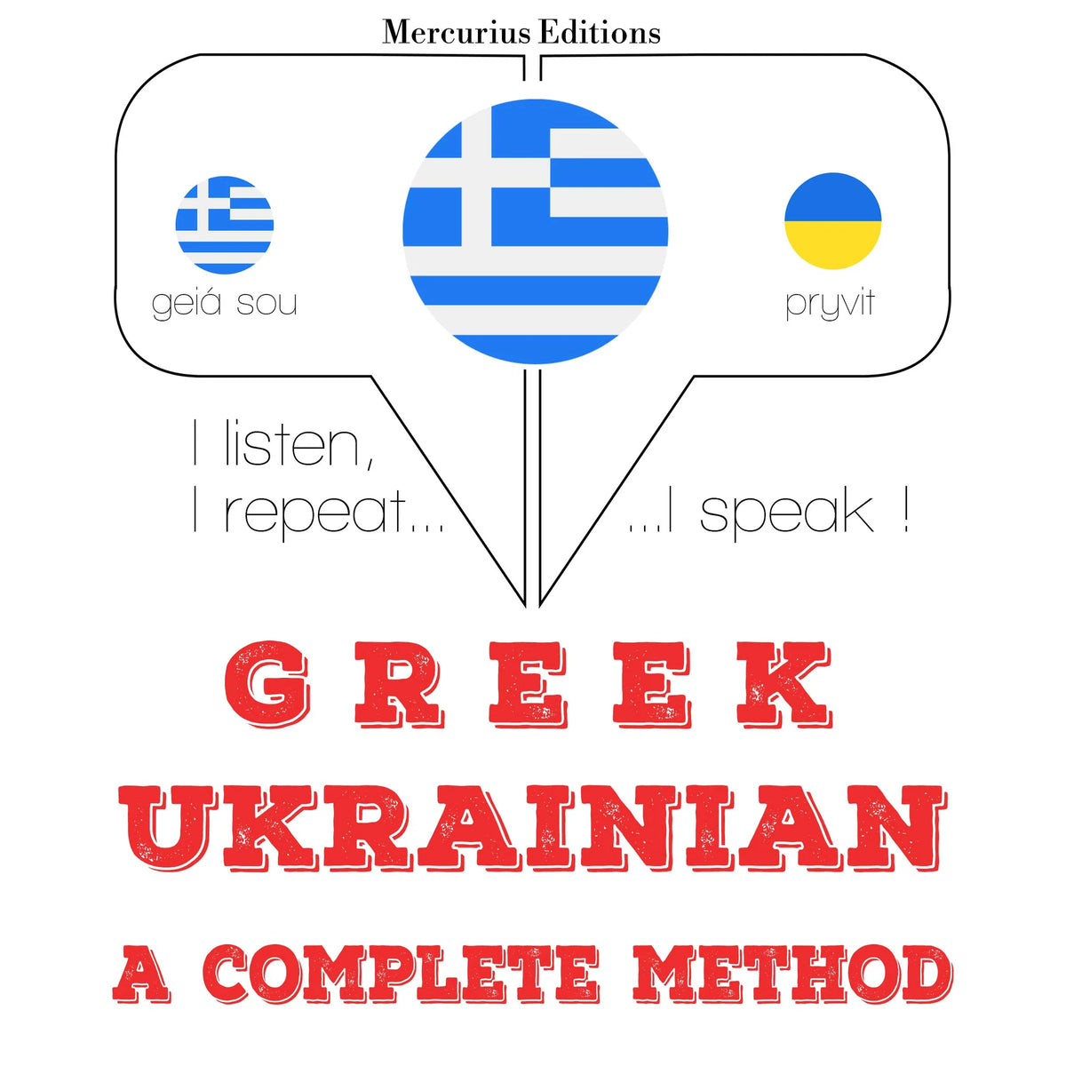 Είμαι εκμάθηση της Ουκρανίας