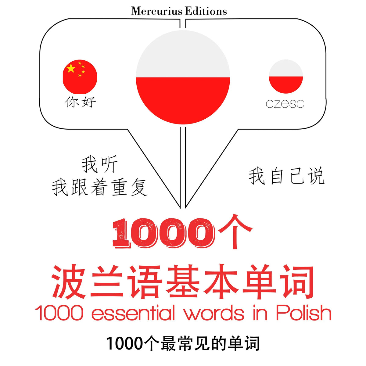 波兰1000个基本词汇
