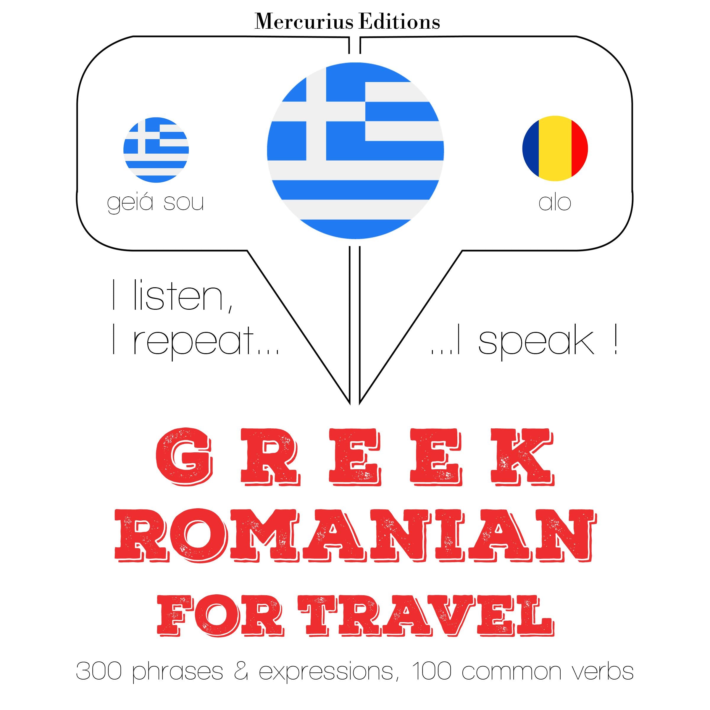 Ταξίδια λέξεις και φράσεις στη ρουμανική