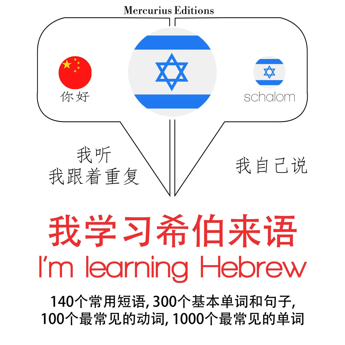 我正在学习希伯来语