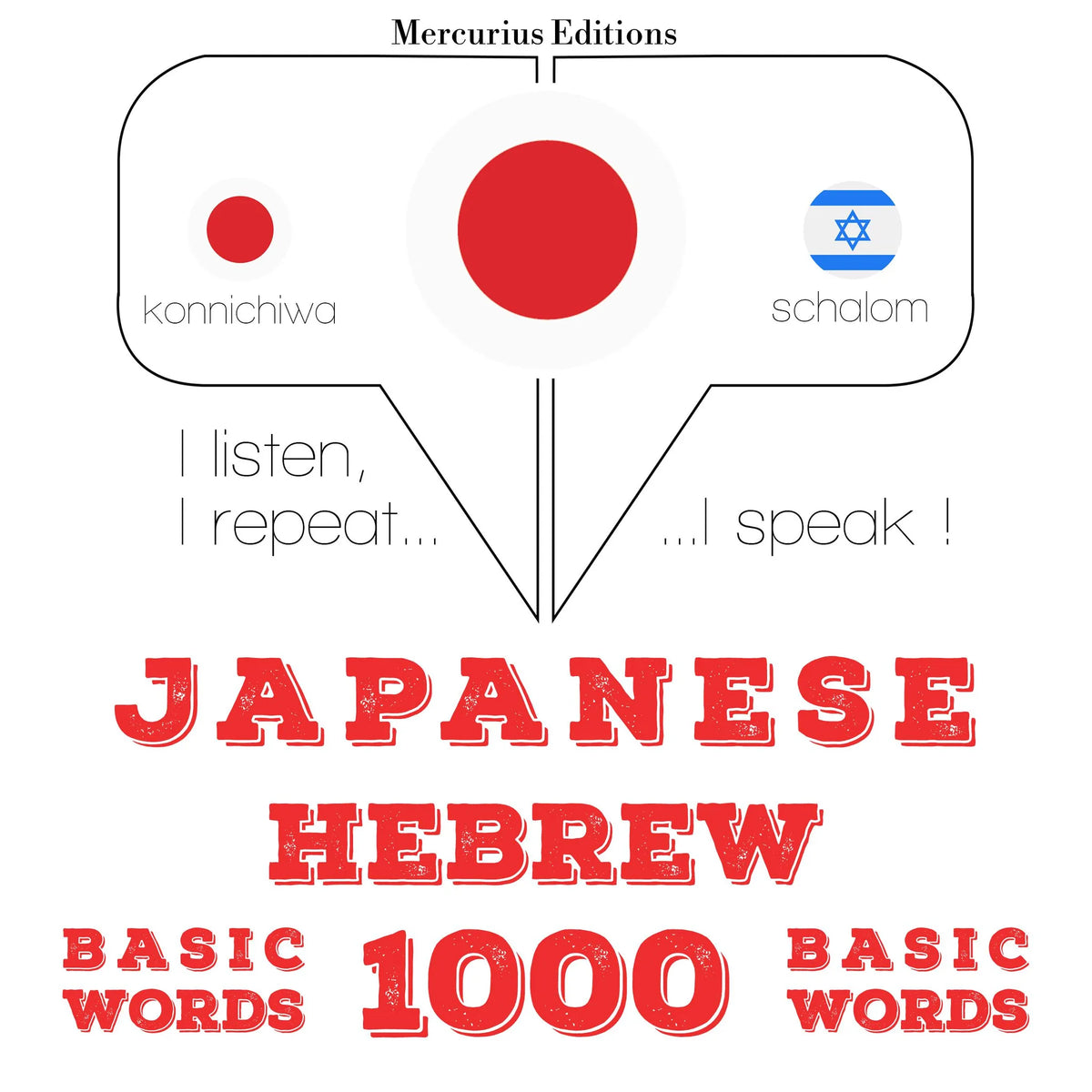 ヘブライ語の1000の重要な単語