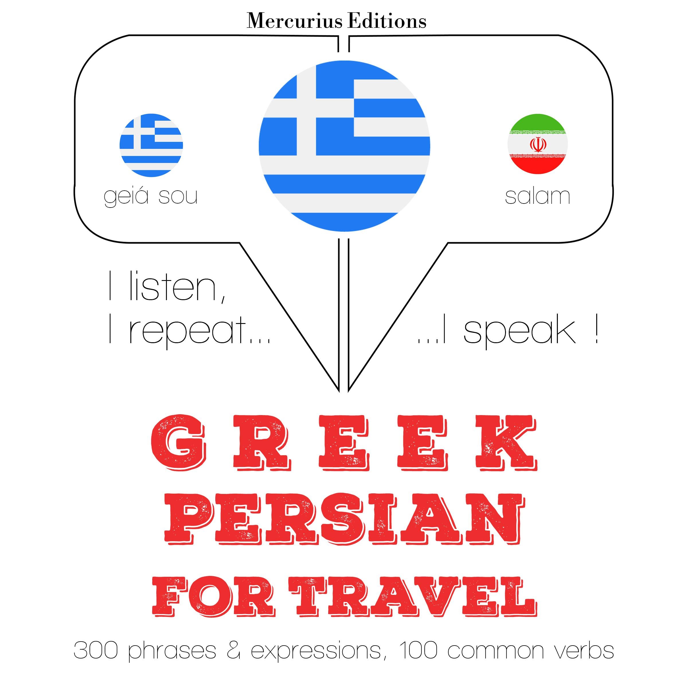 Ταξίδια λέξεις και φράσεις στα περσικά