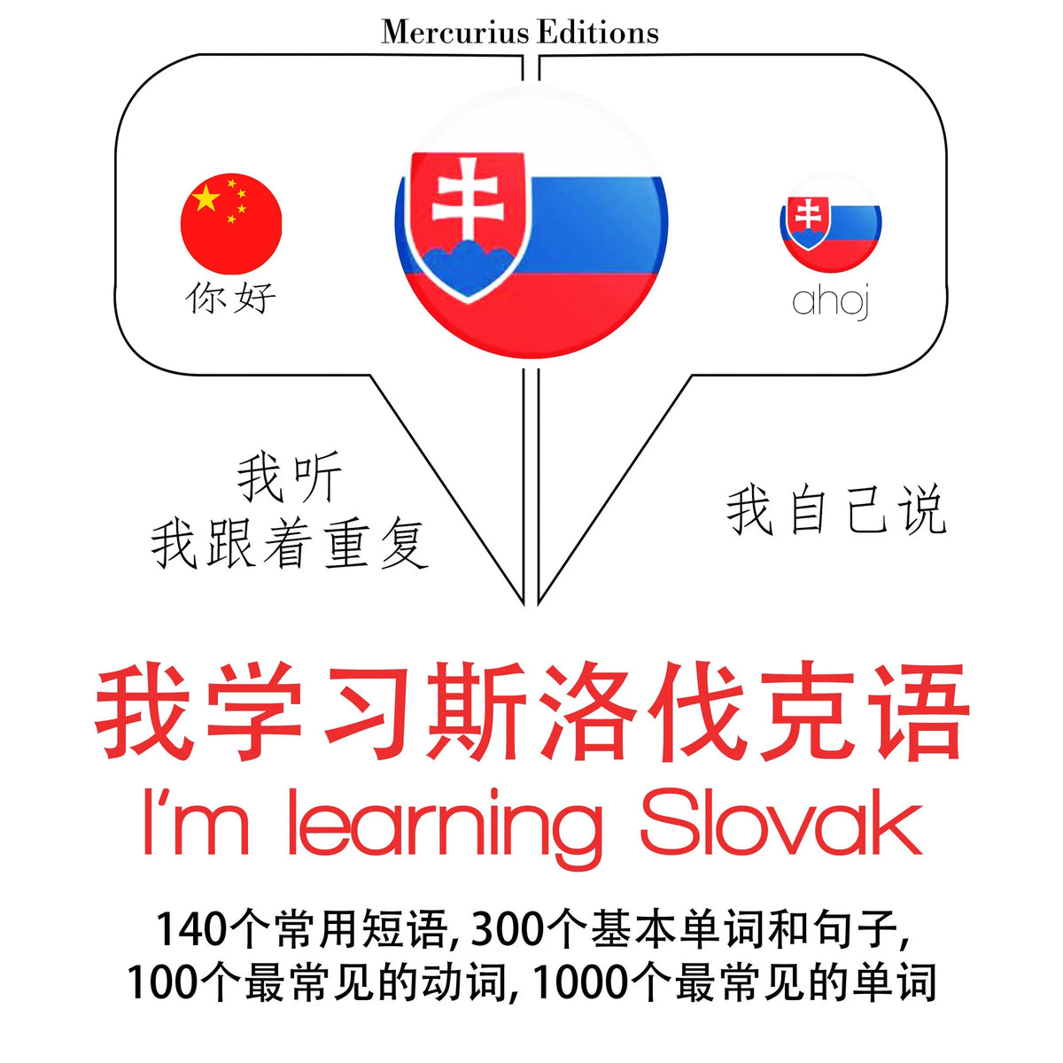 我正在学习斯洛伐克