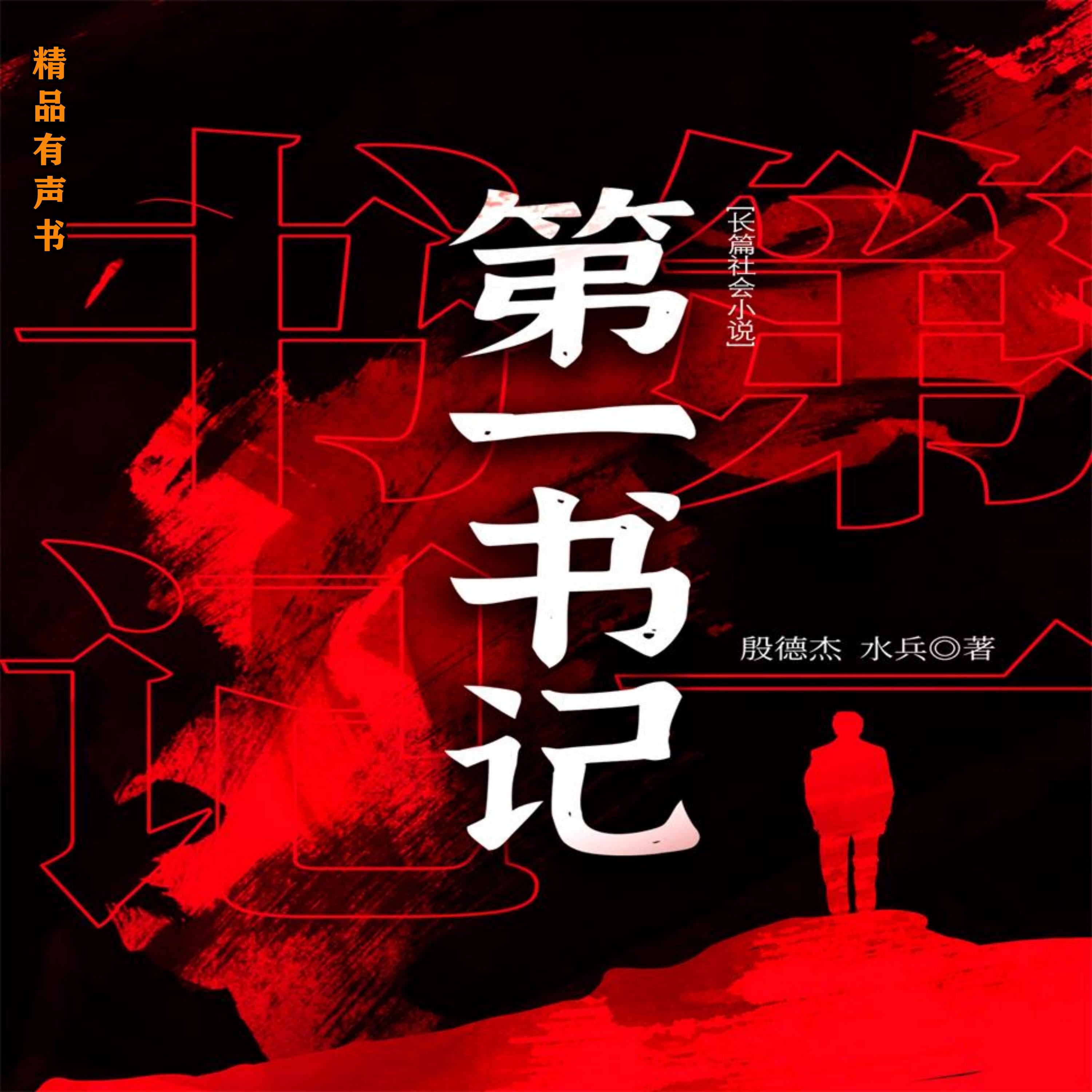 第一书记