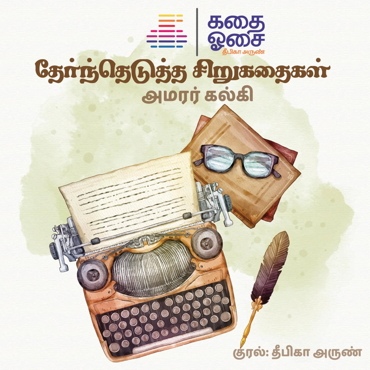 Amarar Kalkiyin Thernthedutha Sirukathaigal