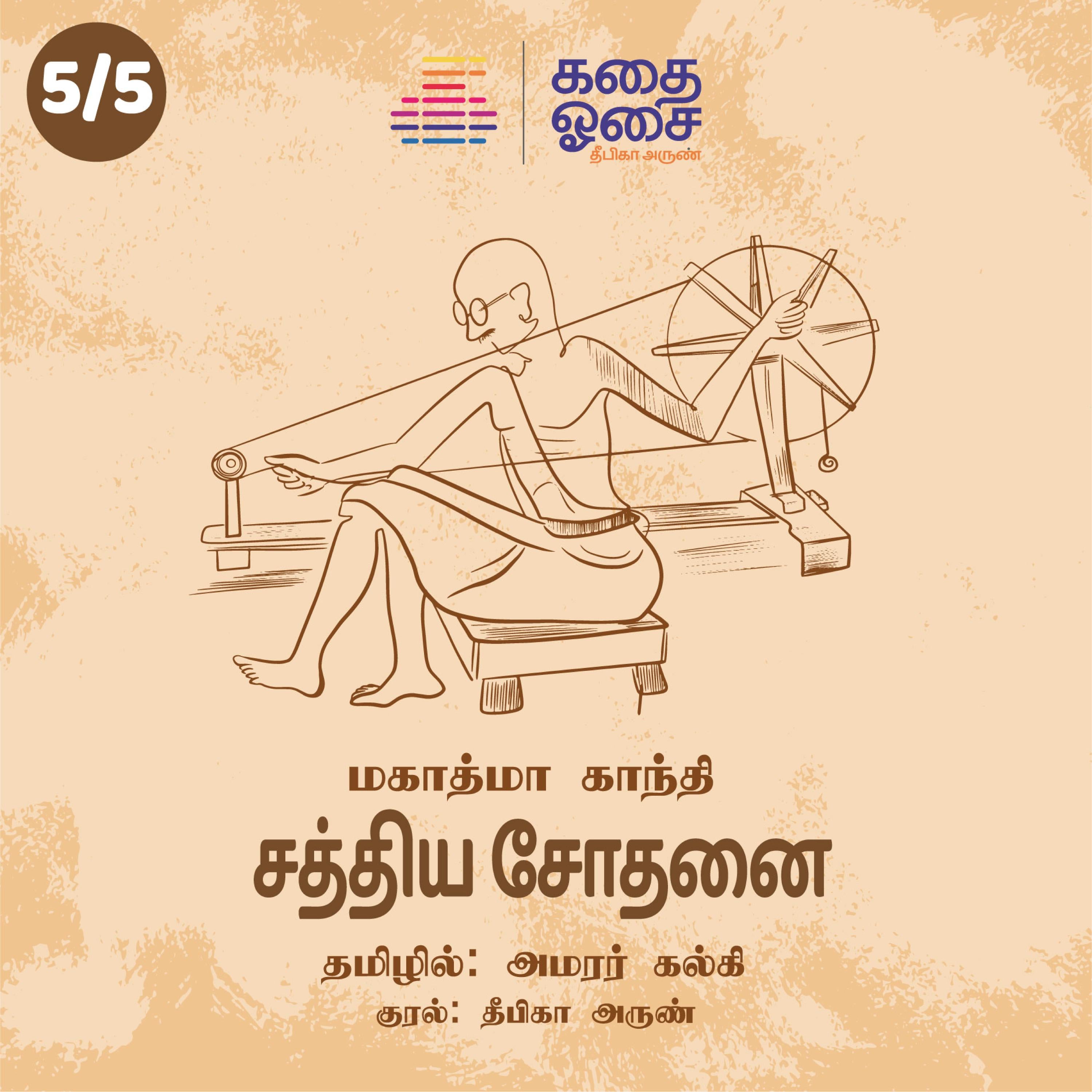 Sathiya Sodhanai Part 5