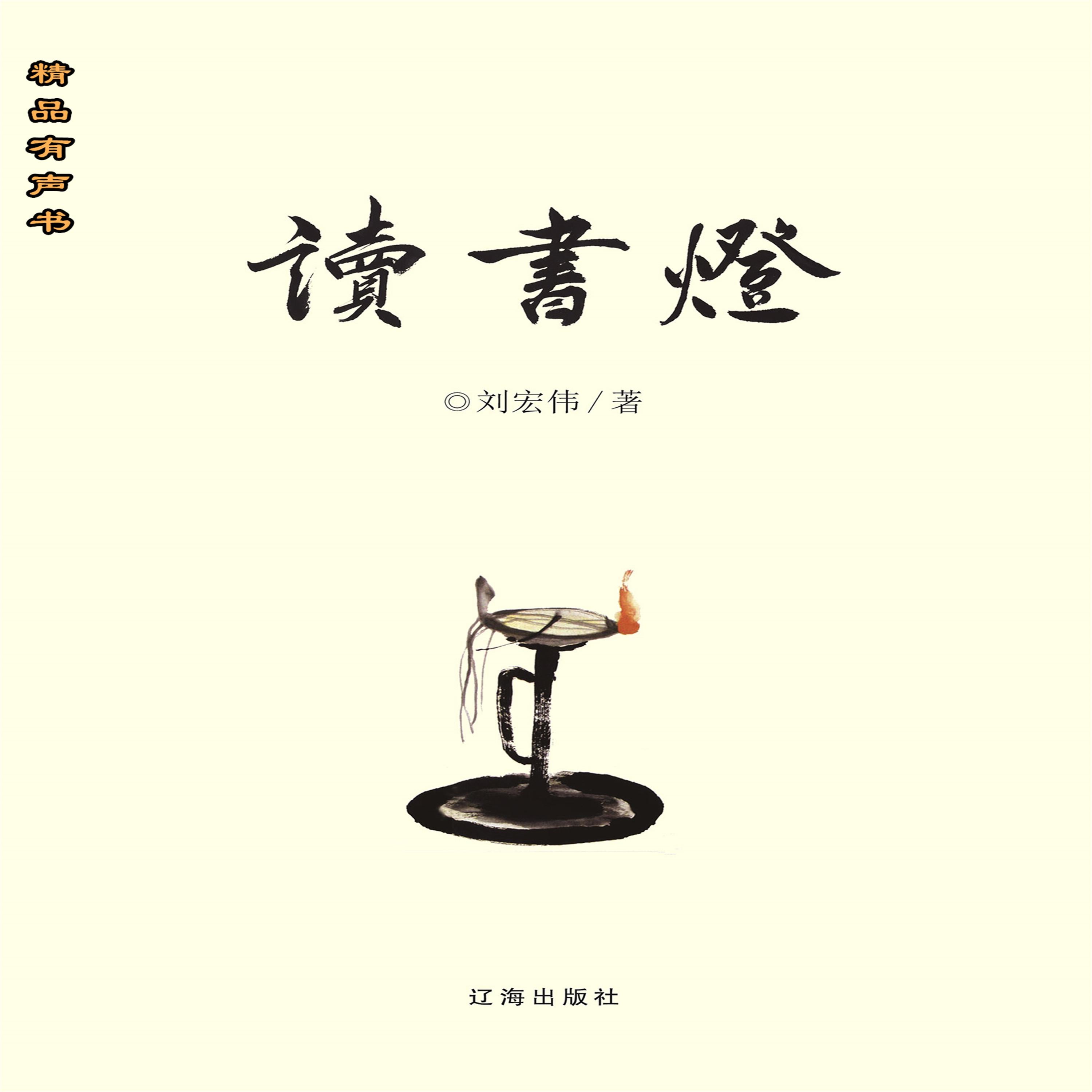 讀書燈