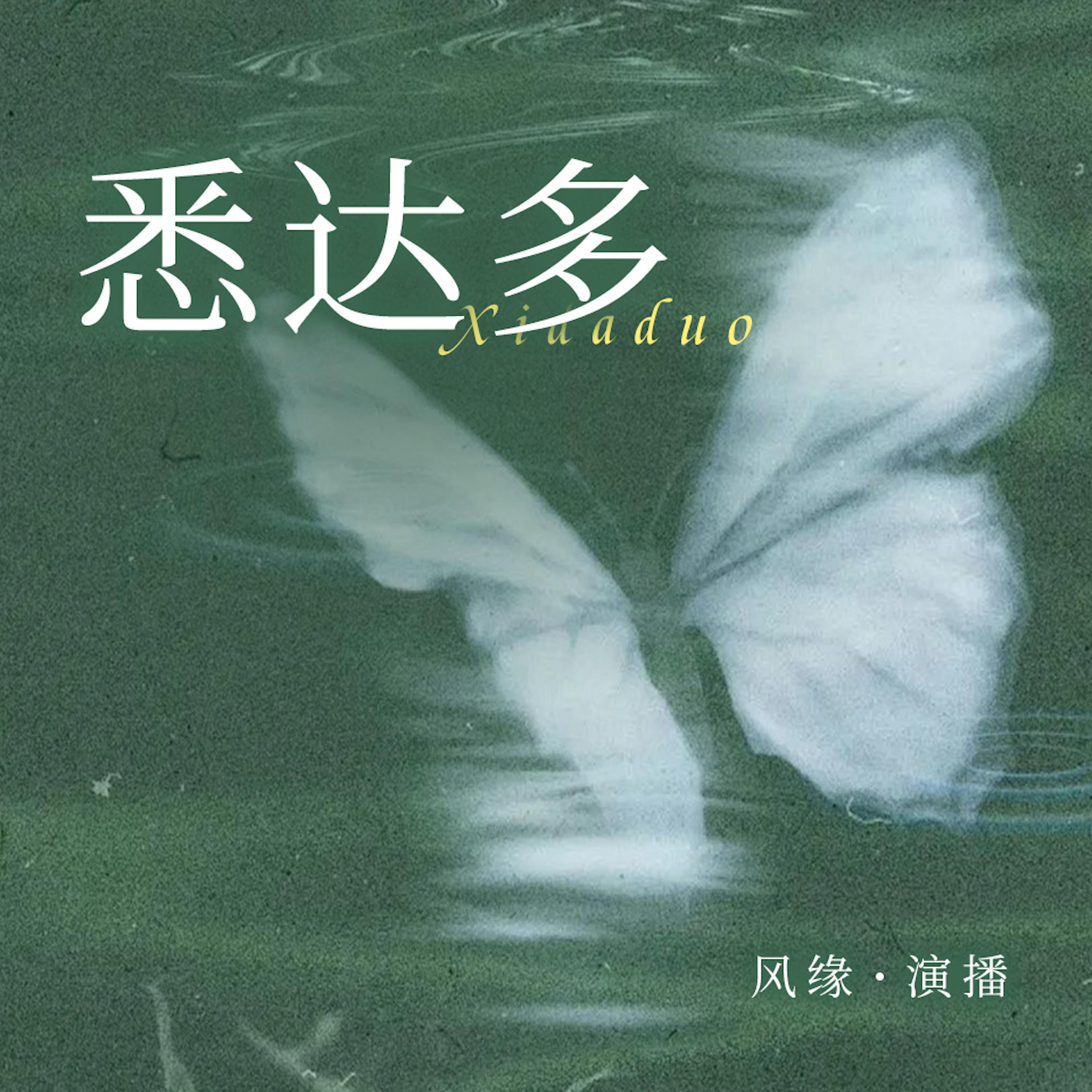 悉达多