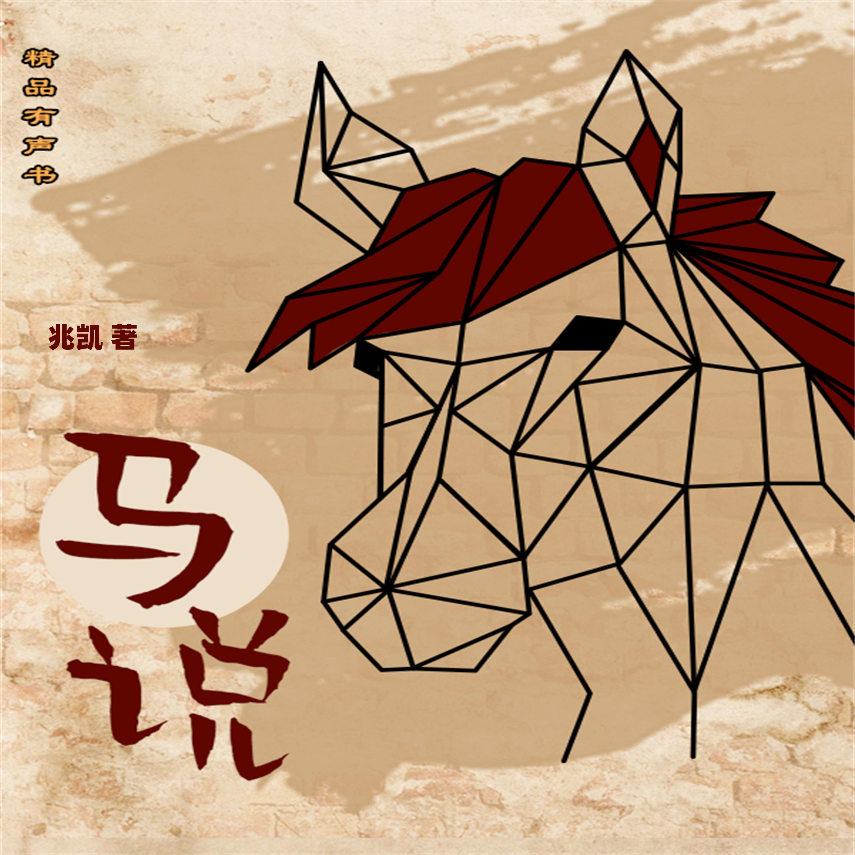 马说