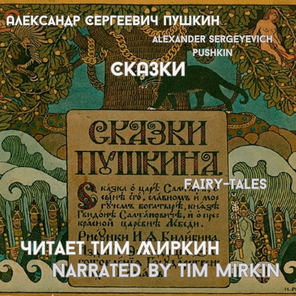 Fairy Tales