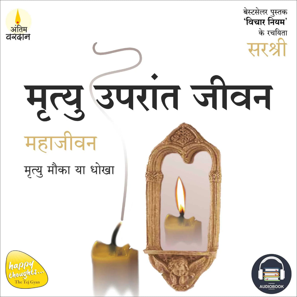 MRITYU UPARANT JEEVAN (HINDI)