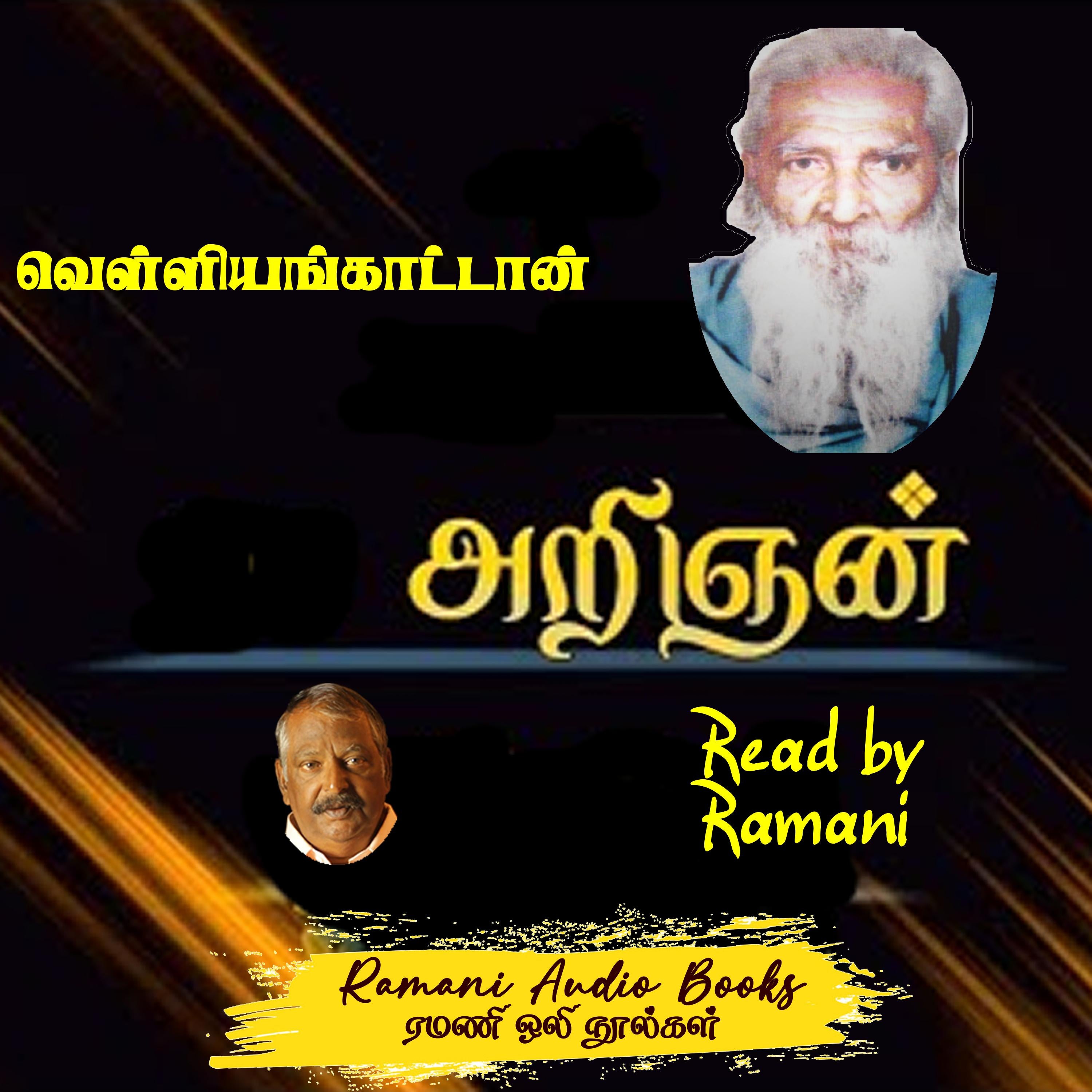 அறிஞன்