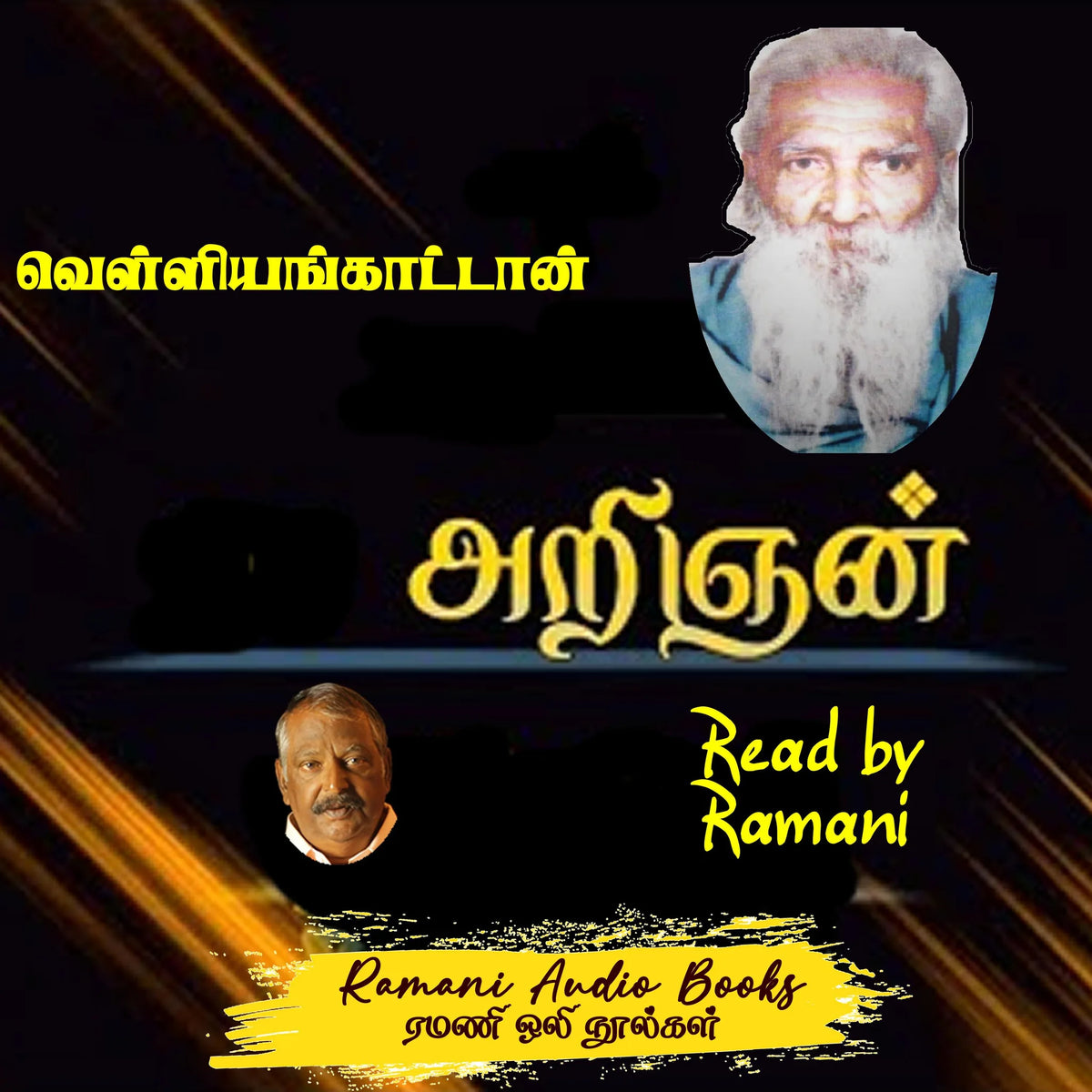 அறிஞன்