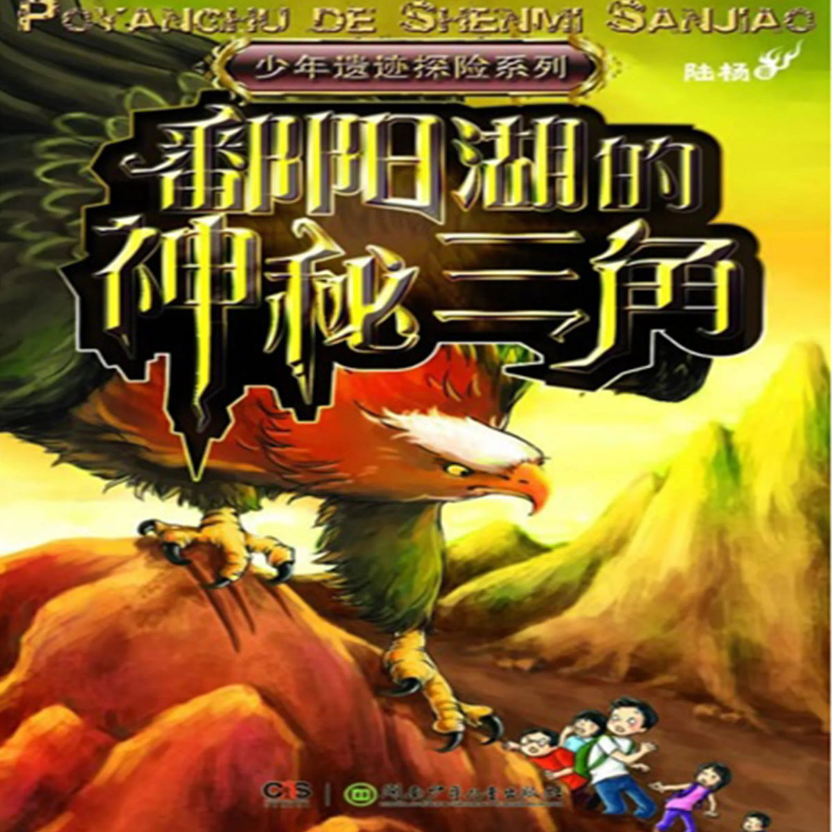The Youth's Relics Exploration