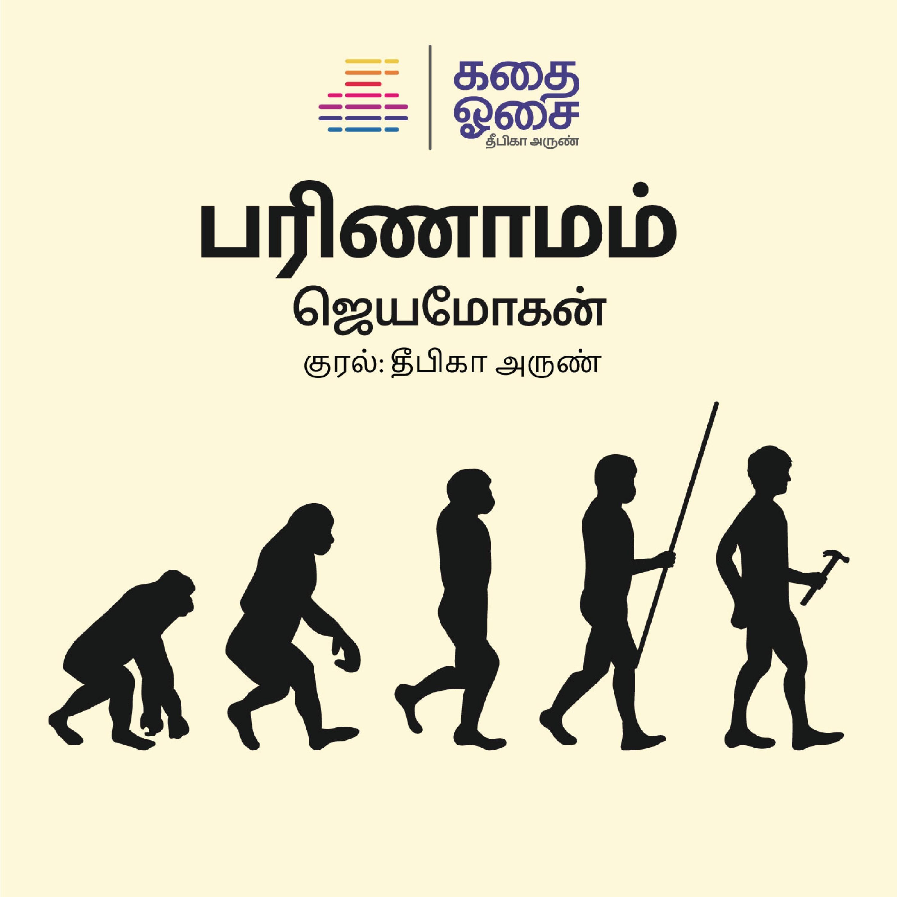 Parinaamam