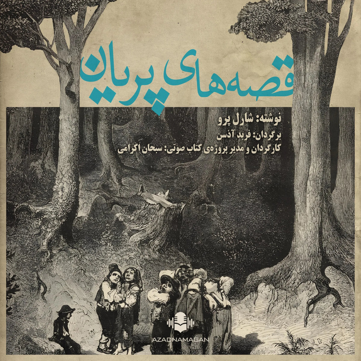 قصه‌های پریان