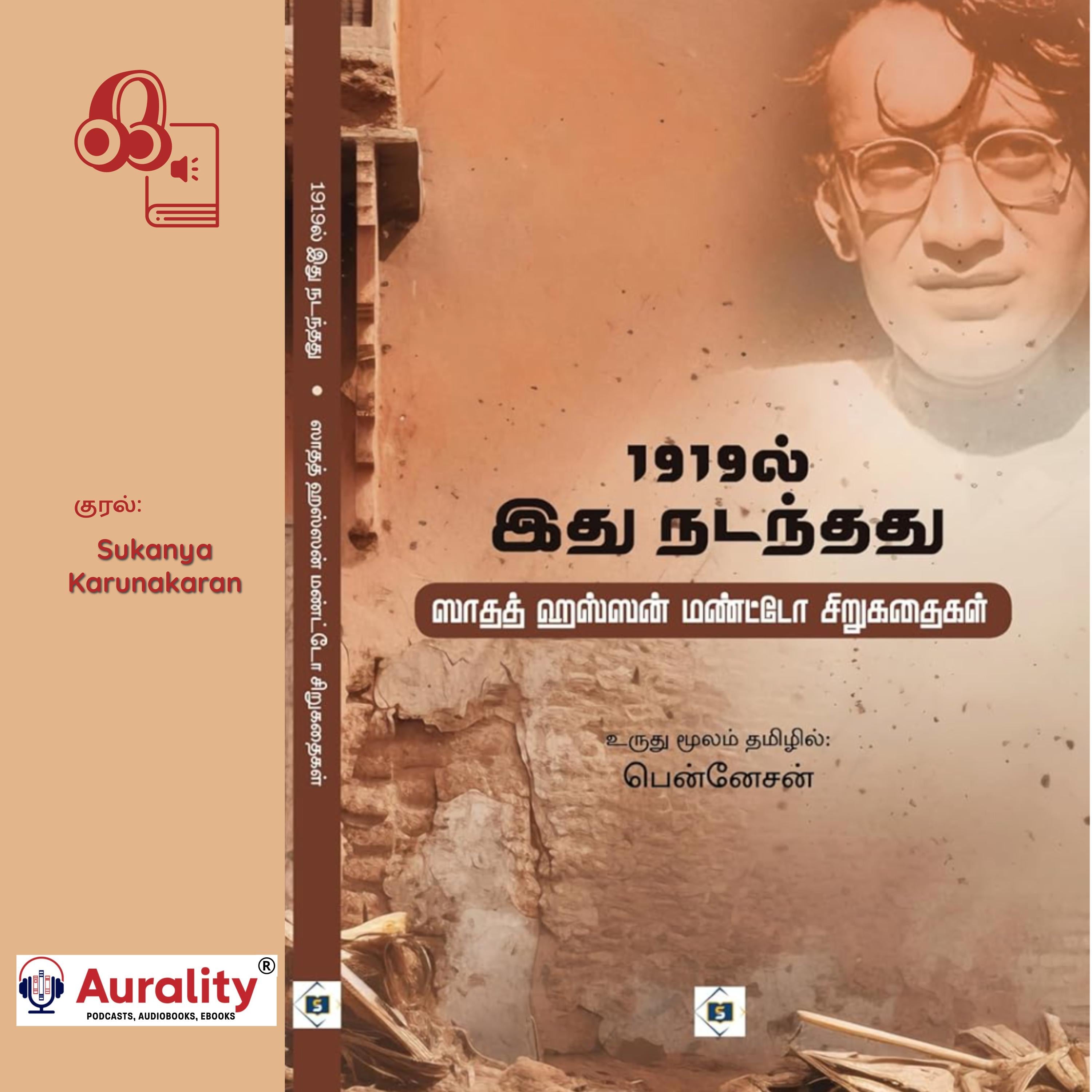 1919-il Ithu Nadanthathu Saddath Hassan Mantto Sirukathaigal