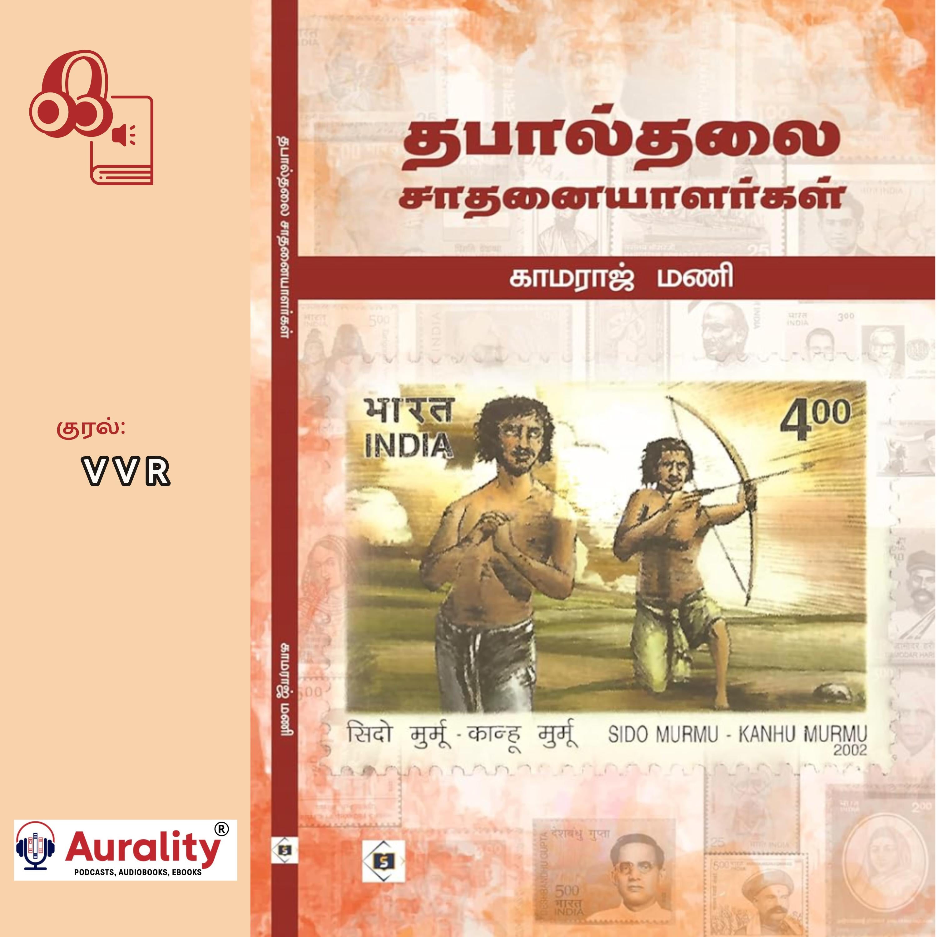 Thabaalthalai Saathanaiyaalargal