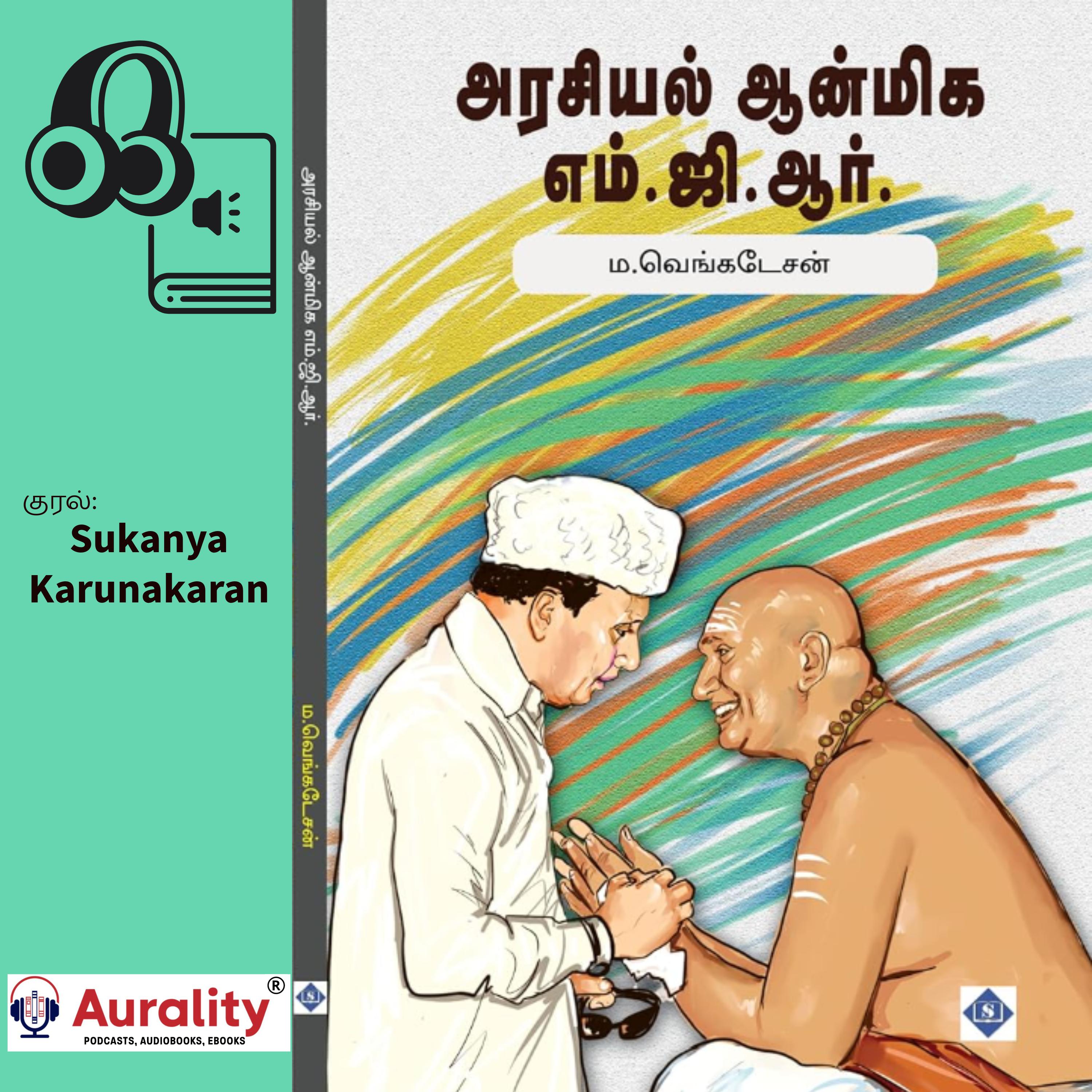 Arasiyal Anmiga MGR