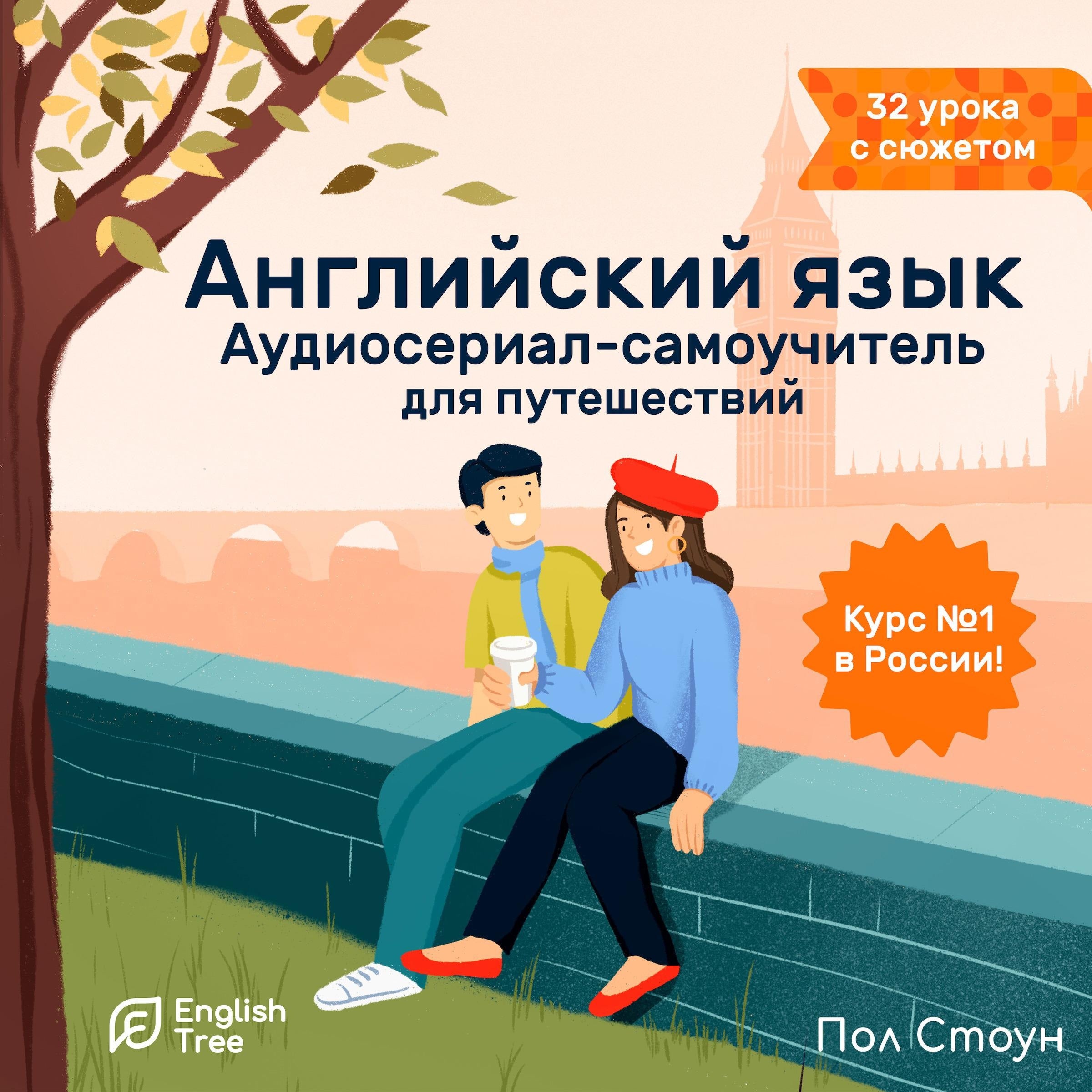 English Tree: Self-Guided Tour from A to Z