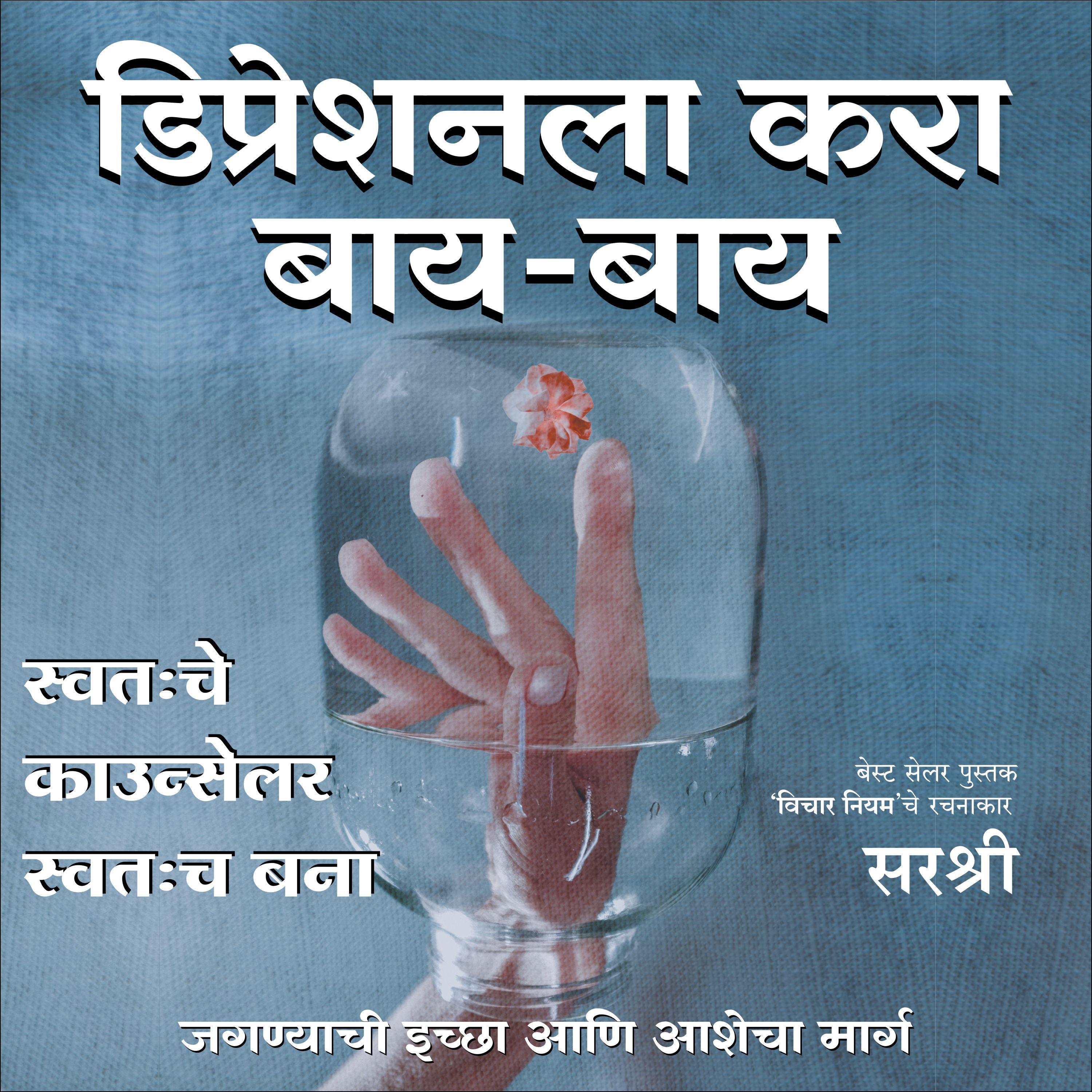 DEPRESSIONLA KARA BYE-BYE (MARATHI)