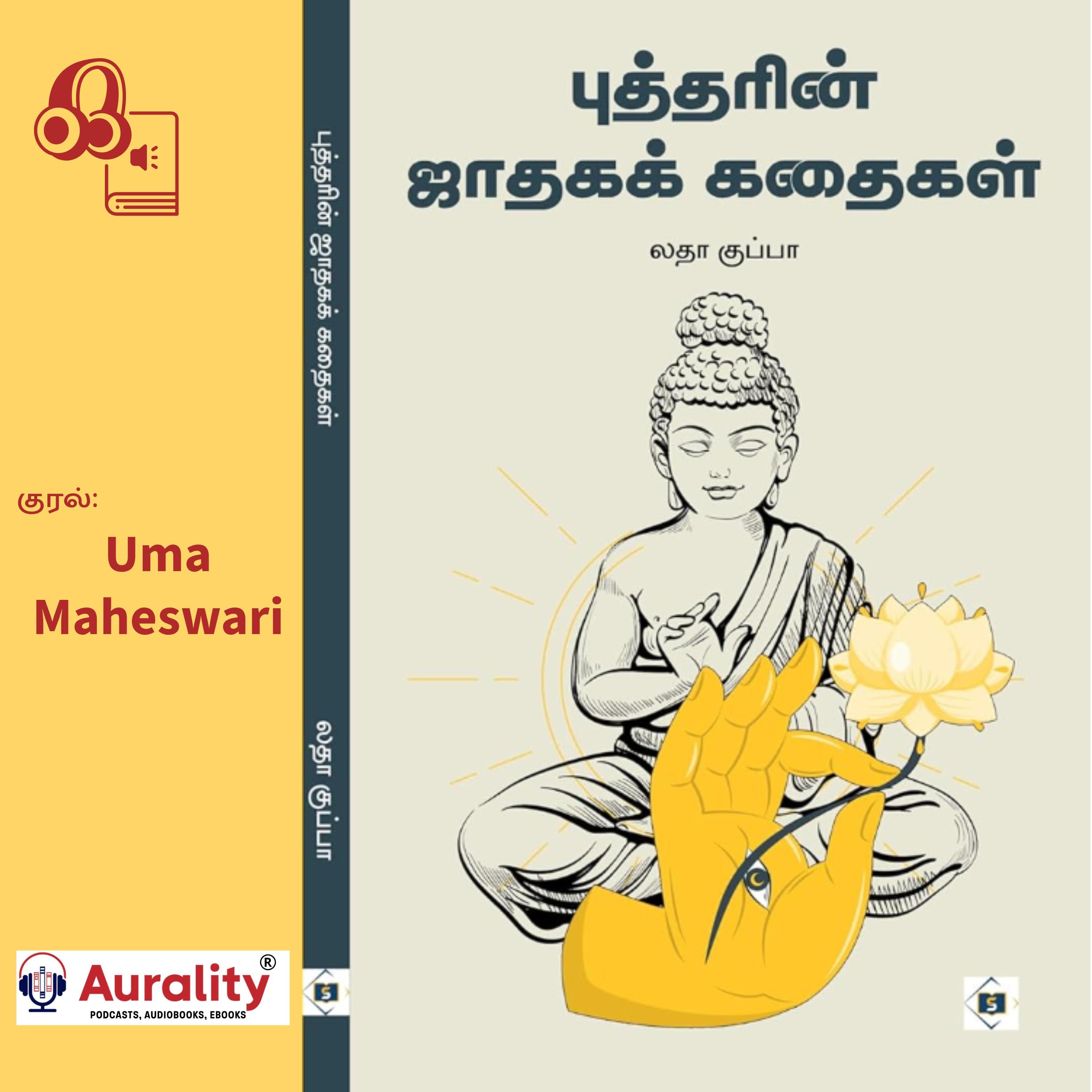 Buddharin Jataga Kathaigal