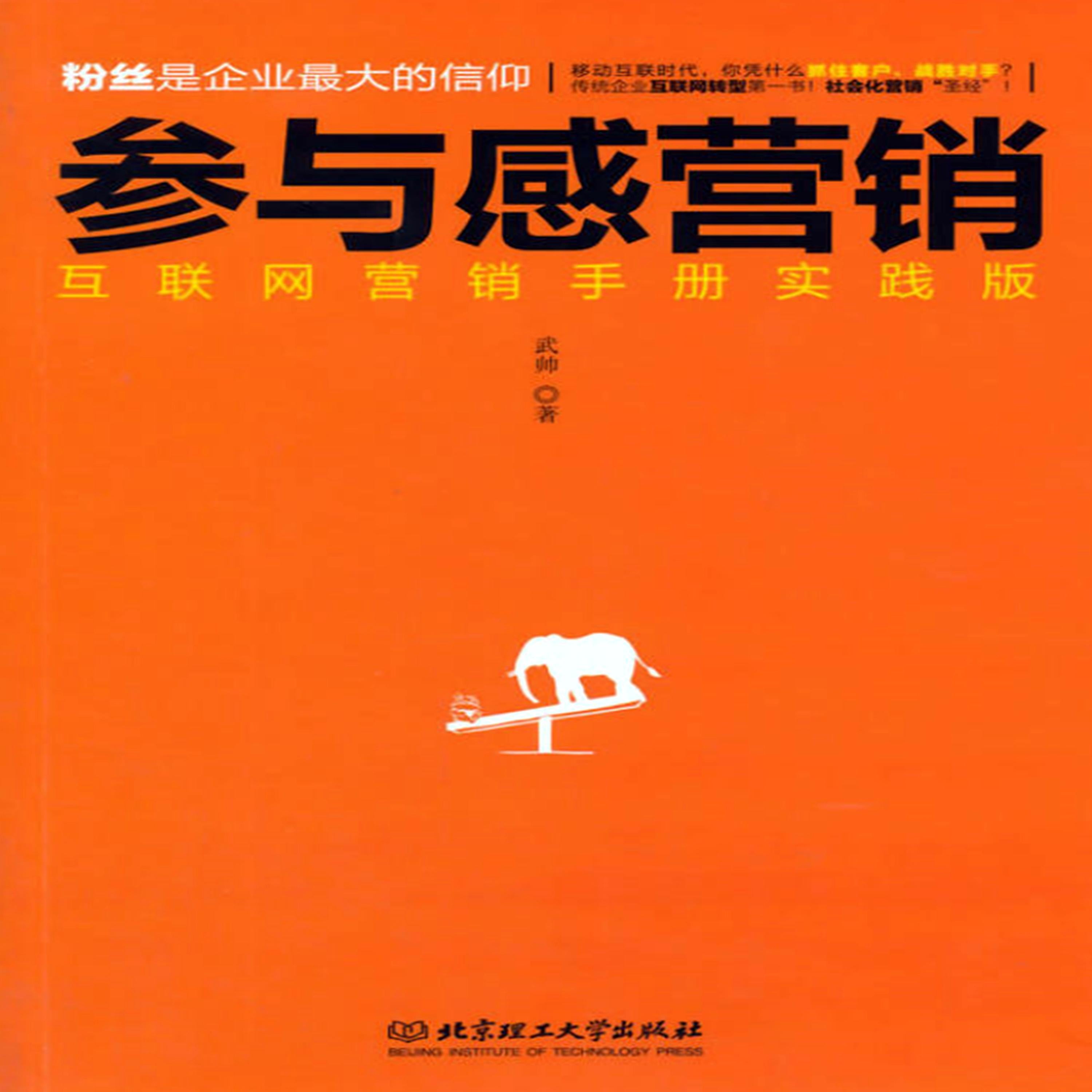 参与感营销