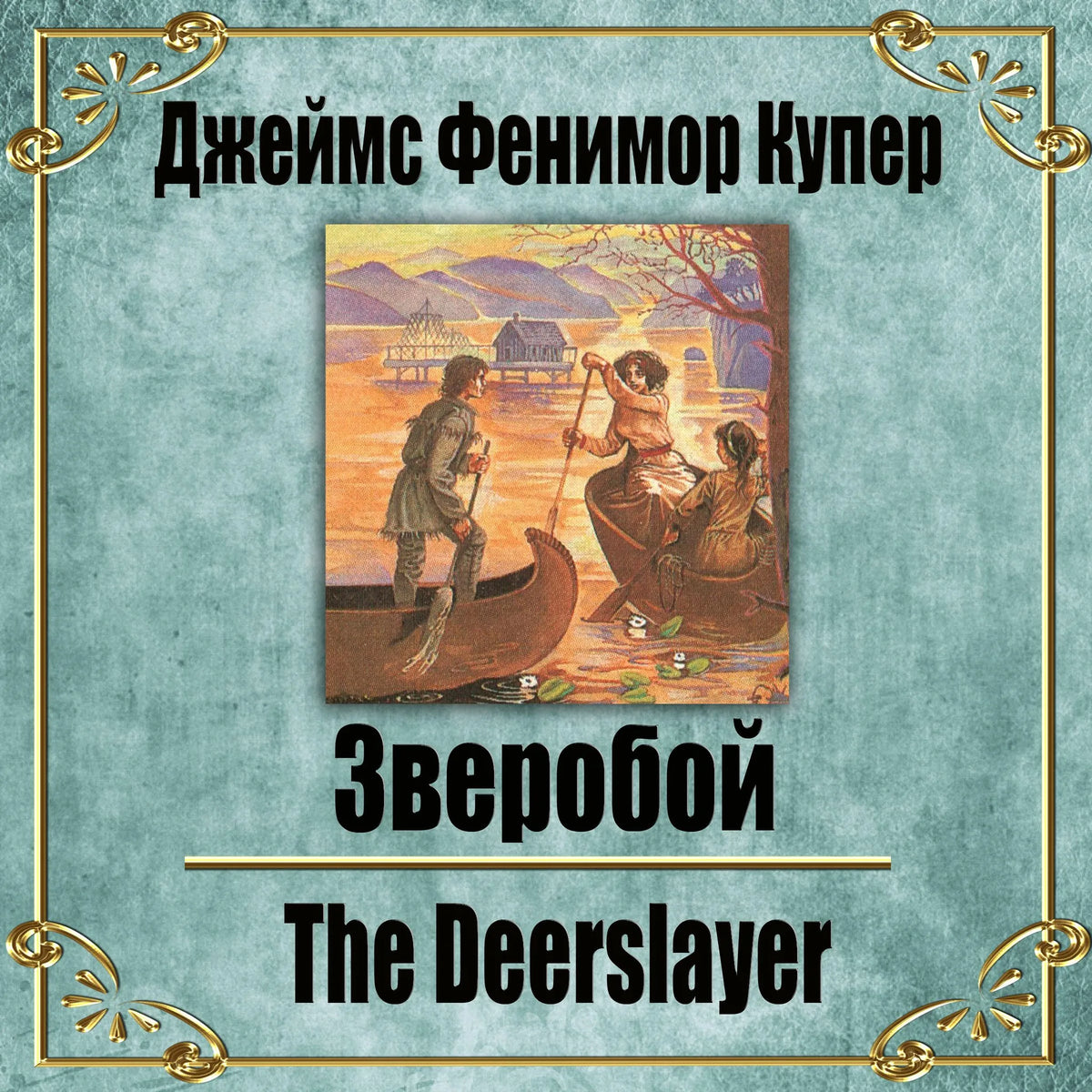 Зверобой