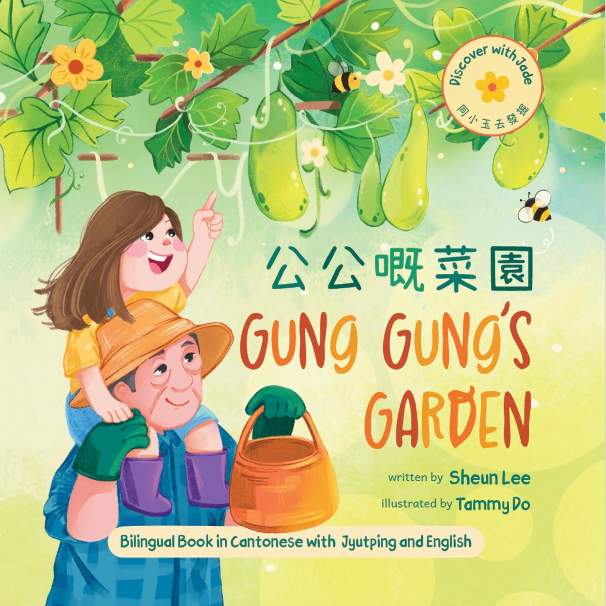 Gung Gung's Garden (Cantonese)