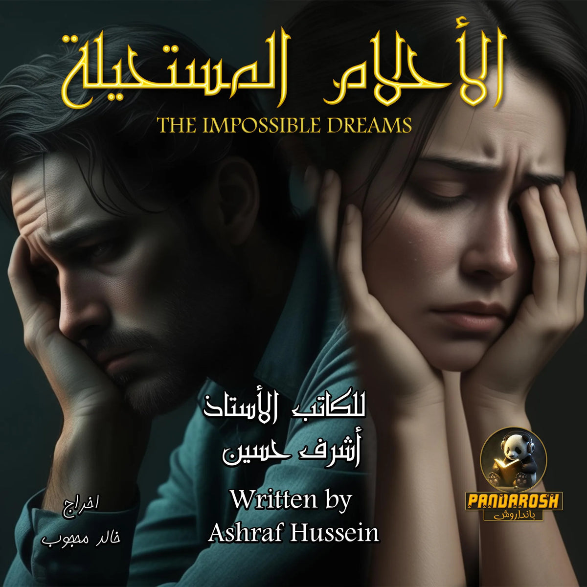 The Impossible Dreams