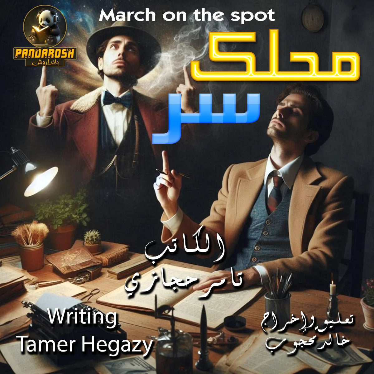 March on spot