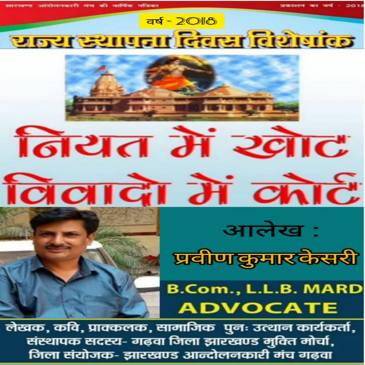 नियत में खोट विवादों में कोर्ट