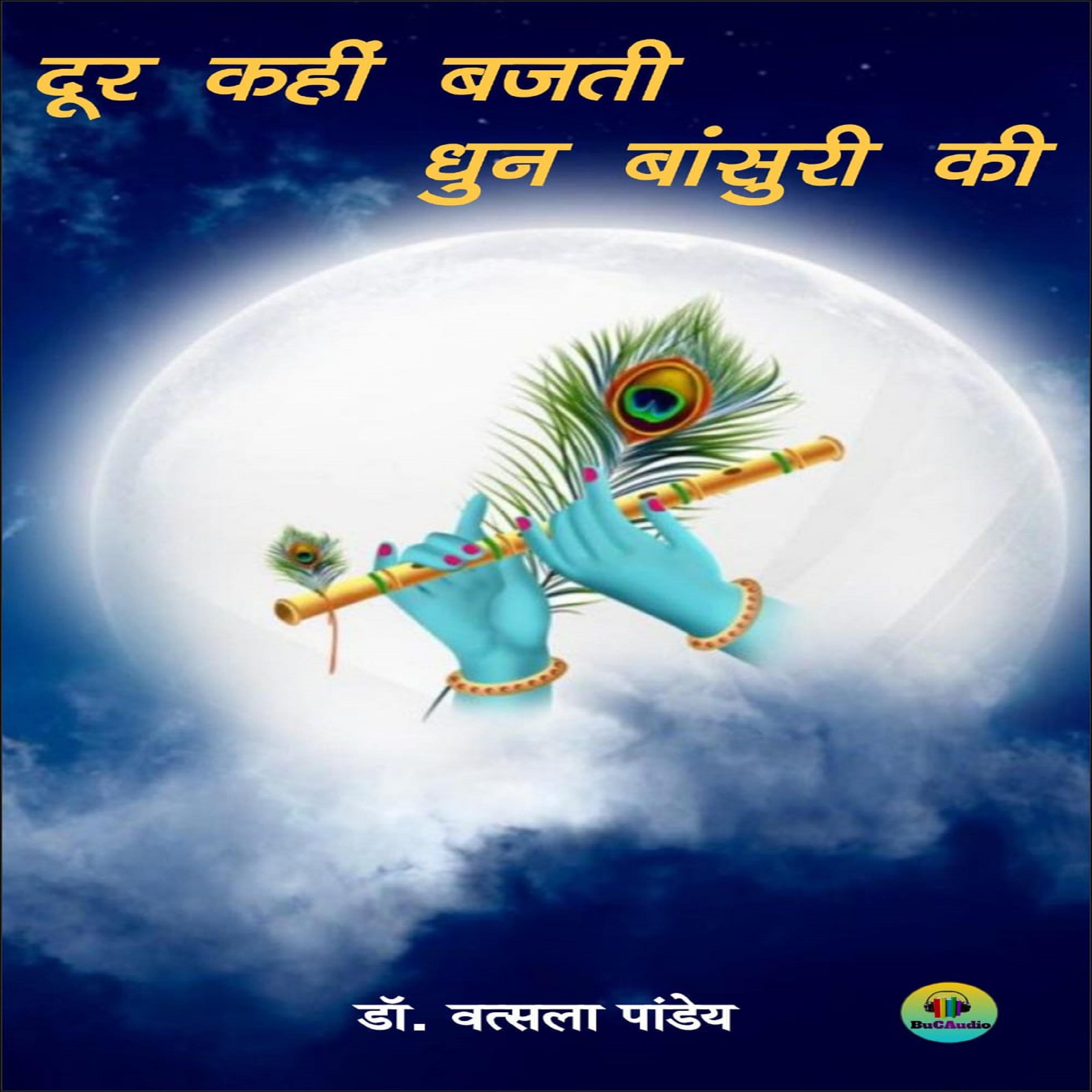दूर कहीं बजती , धुन बांसुरी की
