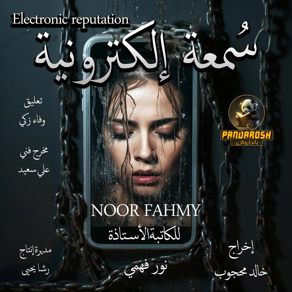Electronic reputation