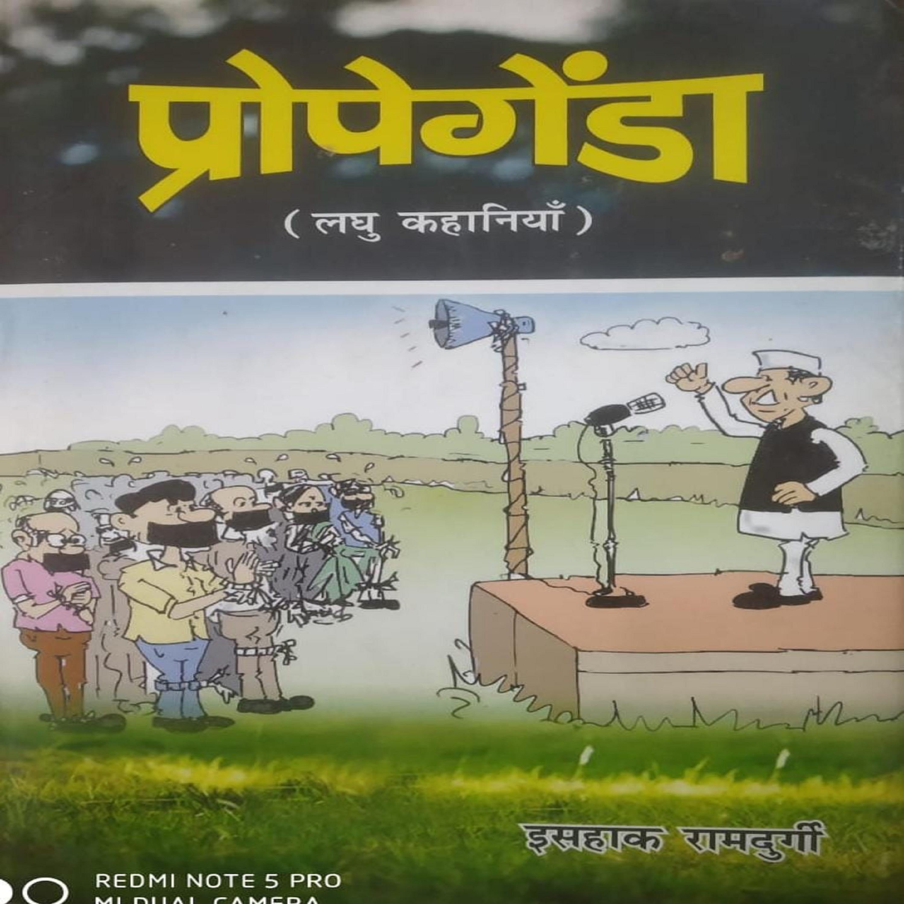 प्रोपेगेंडा