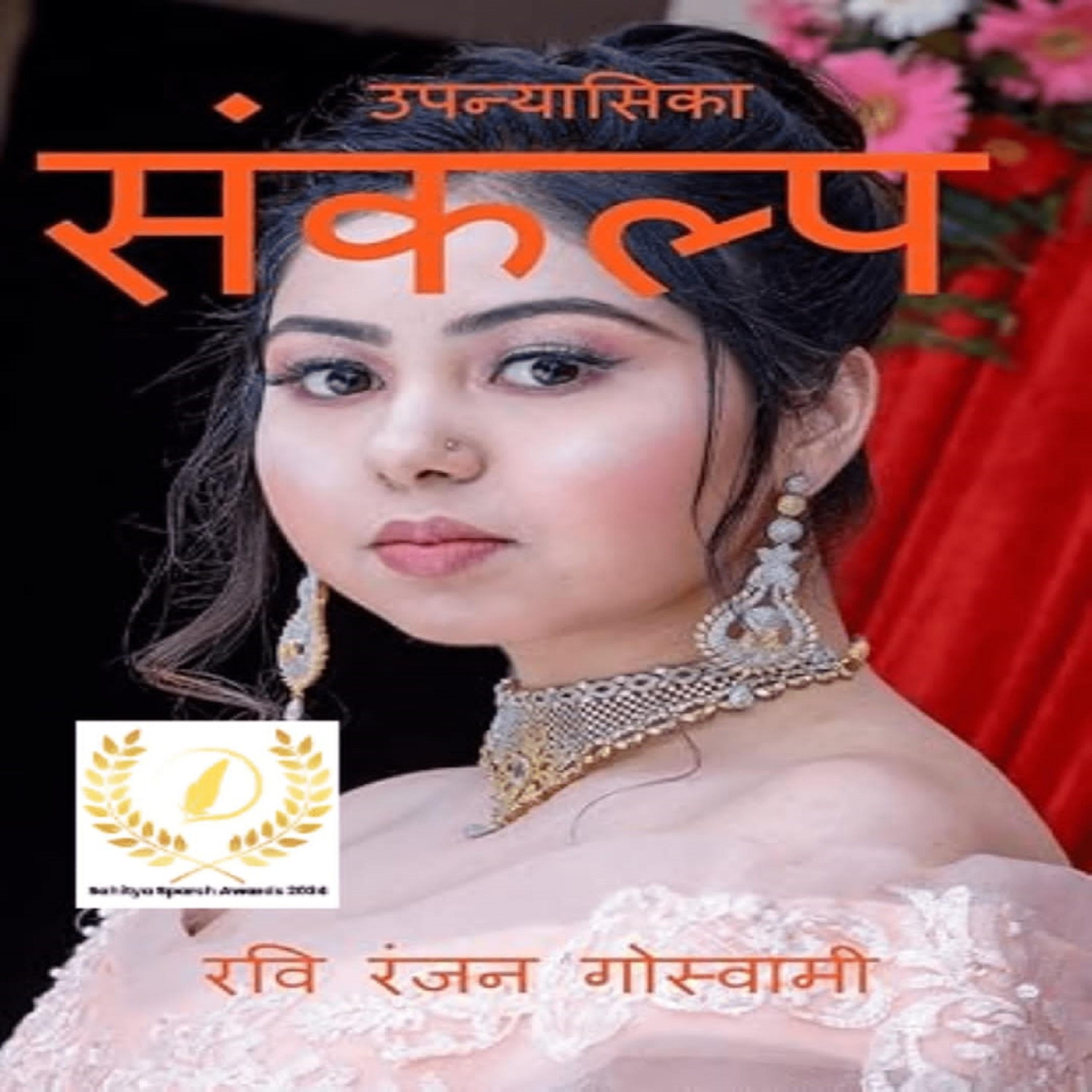 संकल्प