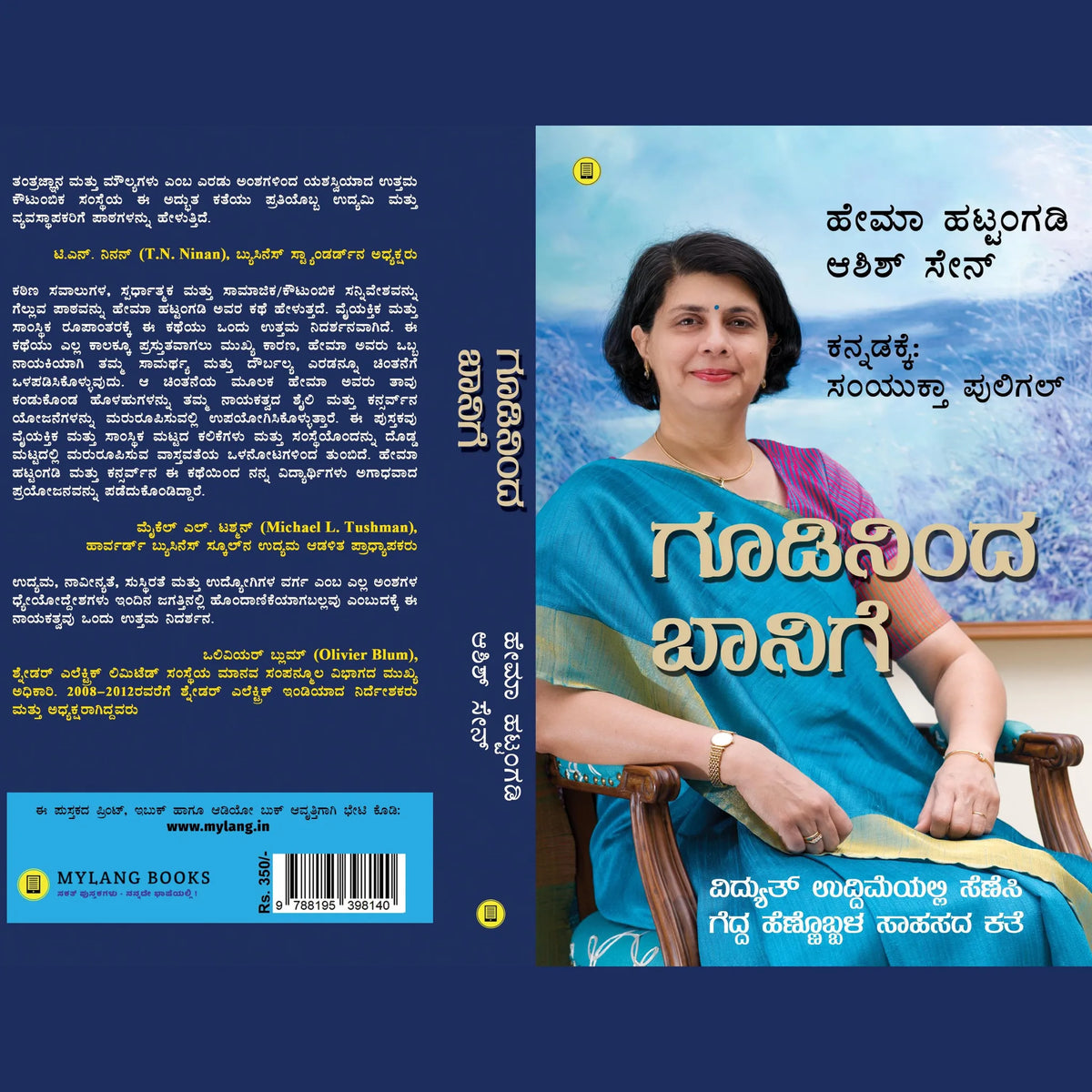 Goodininda Baanige ಗೂಡಿನಿಂದ ಬಾನಿಗೆ