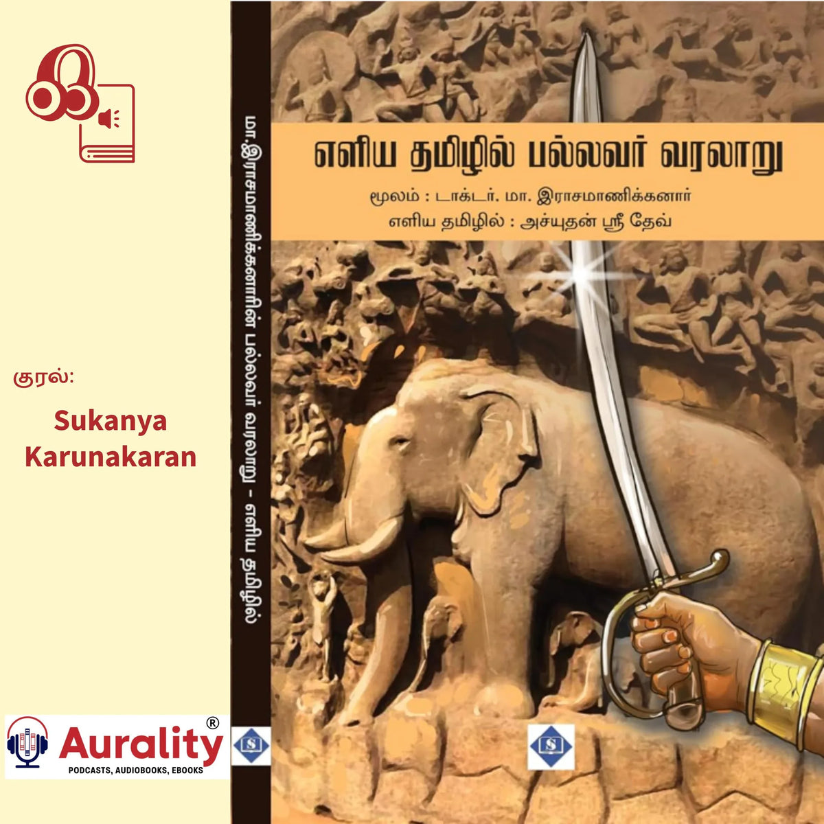 Eliya Tamilil Pallavar Varalaaru