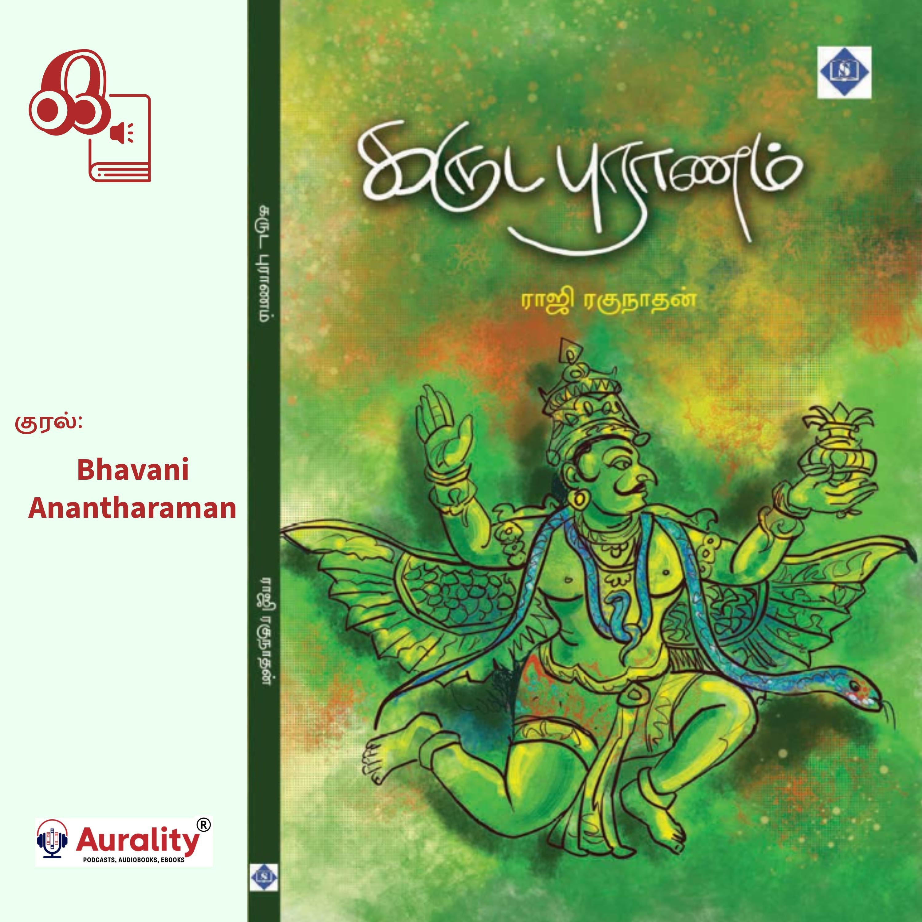 Karuda Puranam