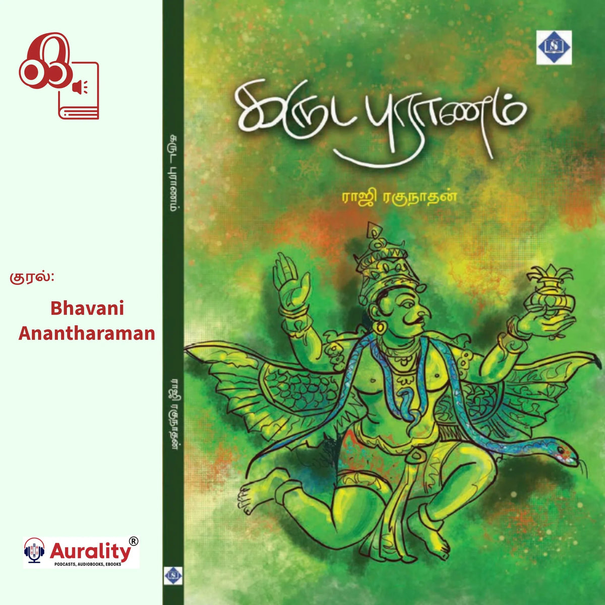 Karuda Puranam