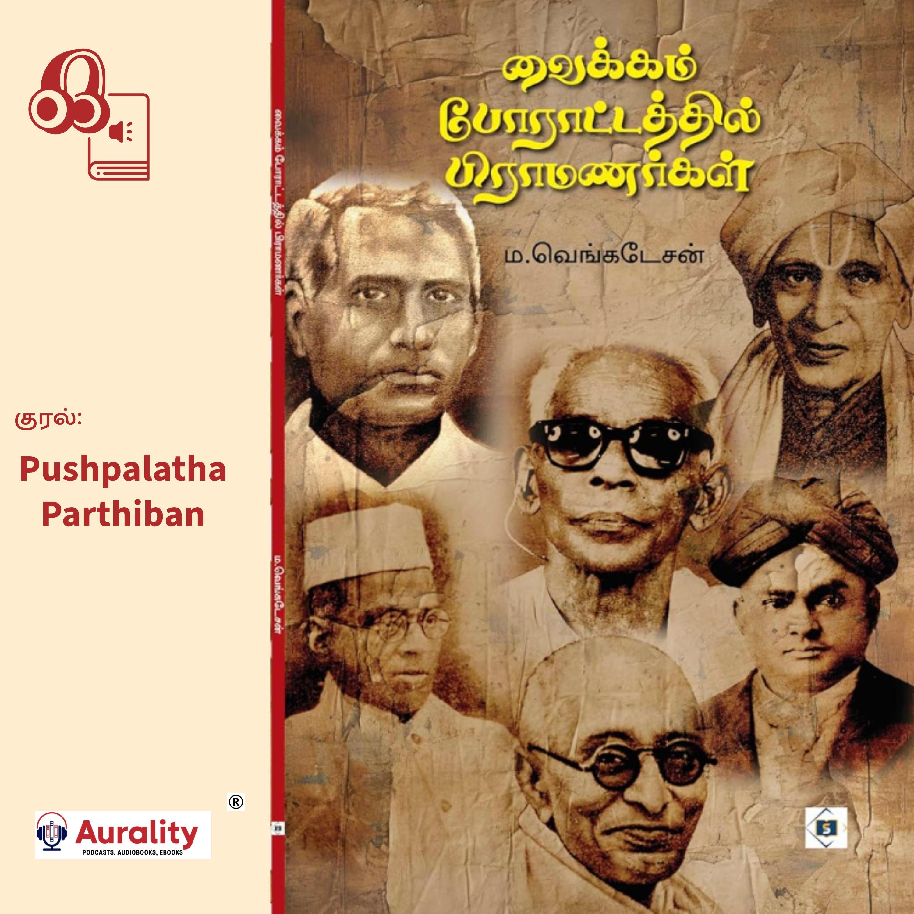 Vaikom Poraattathil Brahmanargal