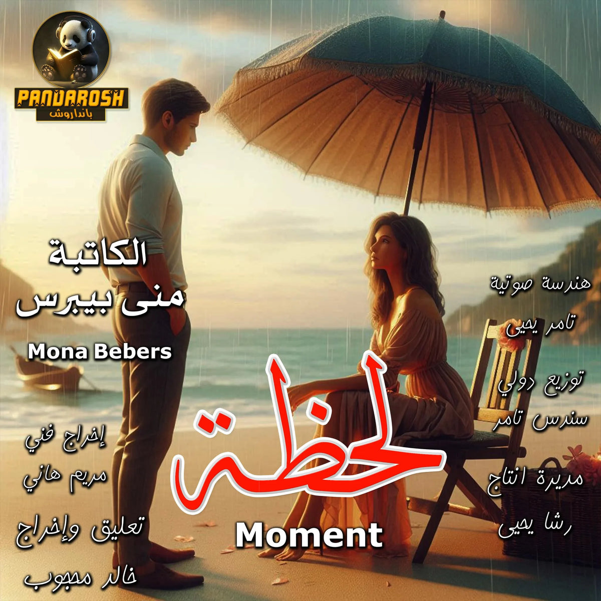 Moment